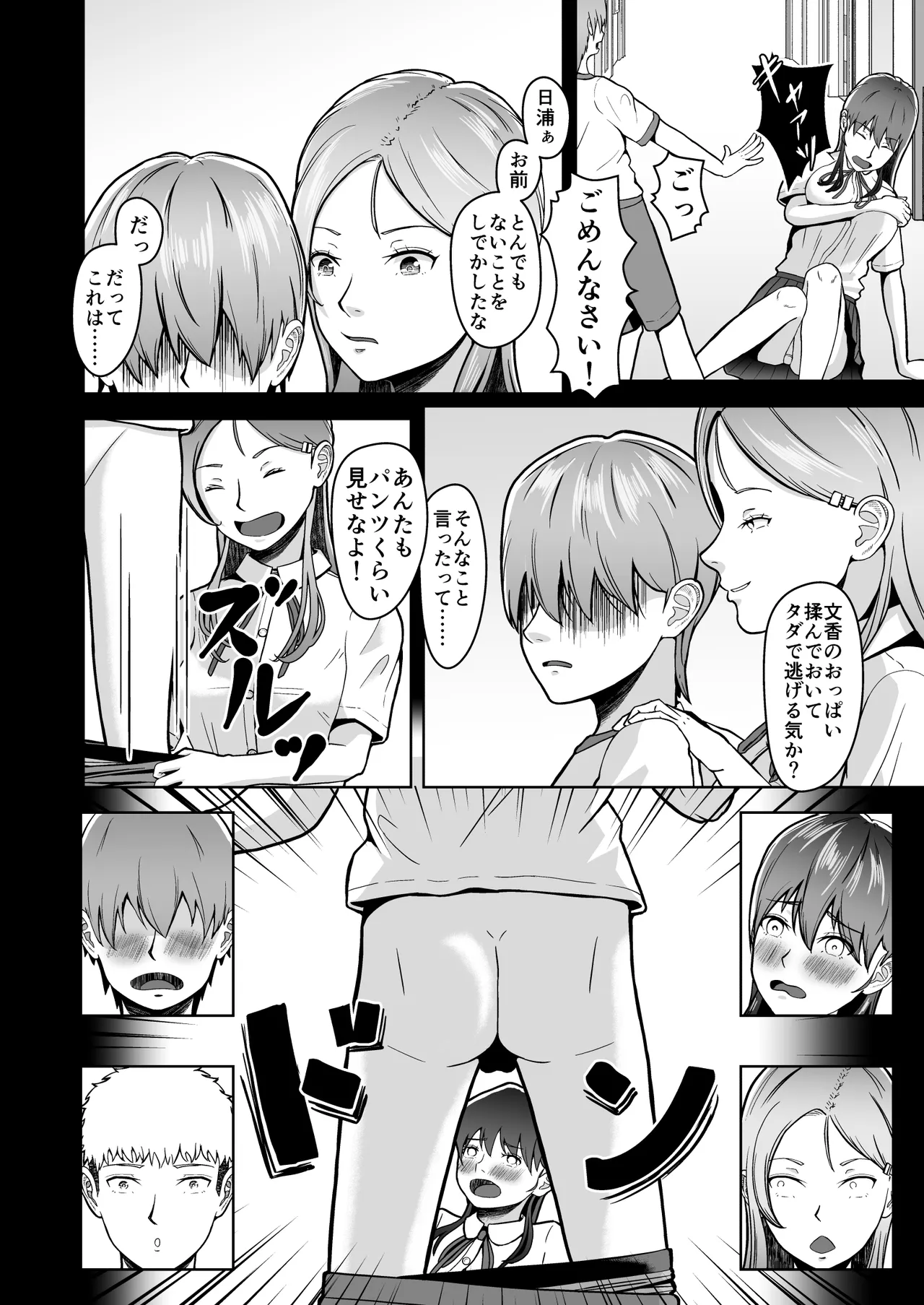 片想いのあの娘が修学旅行の超H罰ゲームでヤリチン男と公開セックス！？ - page11