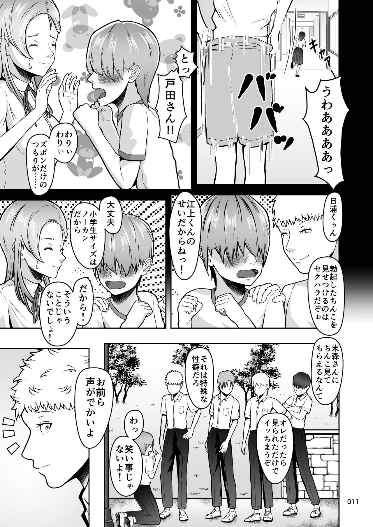 片想いのあの娘が修学旅行の超H罰ゲームでヤリチン男と公開セックス！？ - page12