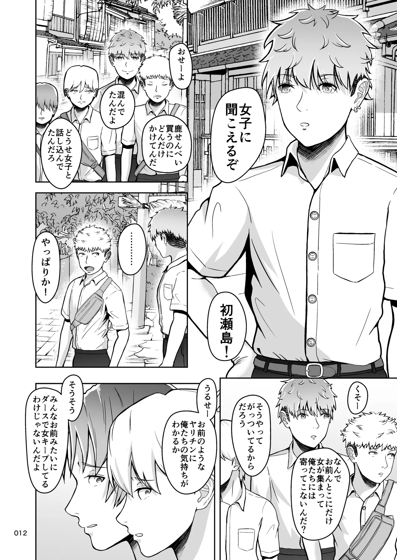 片想いのあの娘が修学旅行の超H罰ゲームでヤリチン男と公開セックス！？ - page13