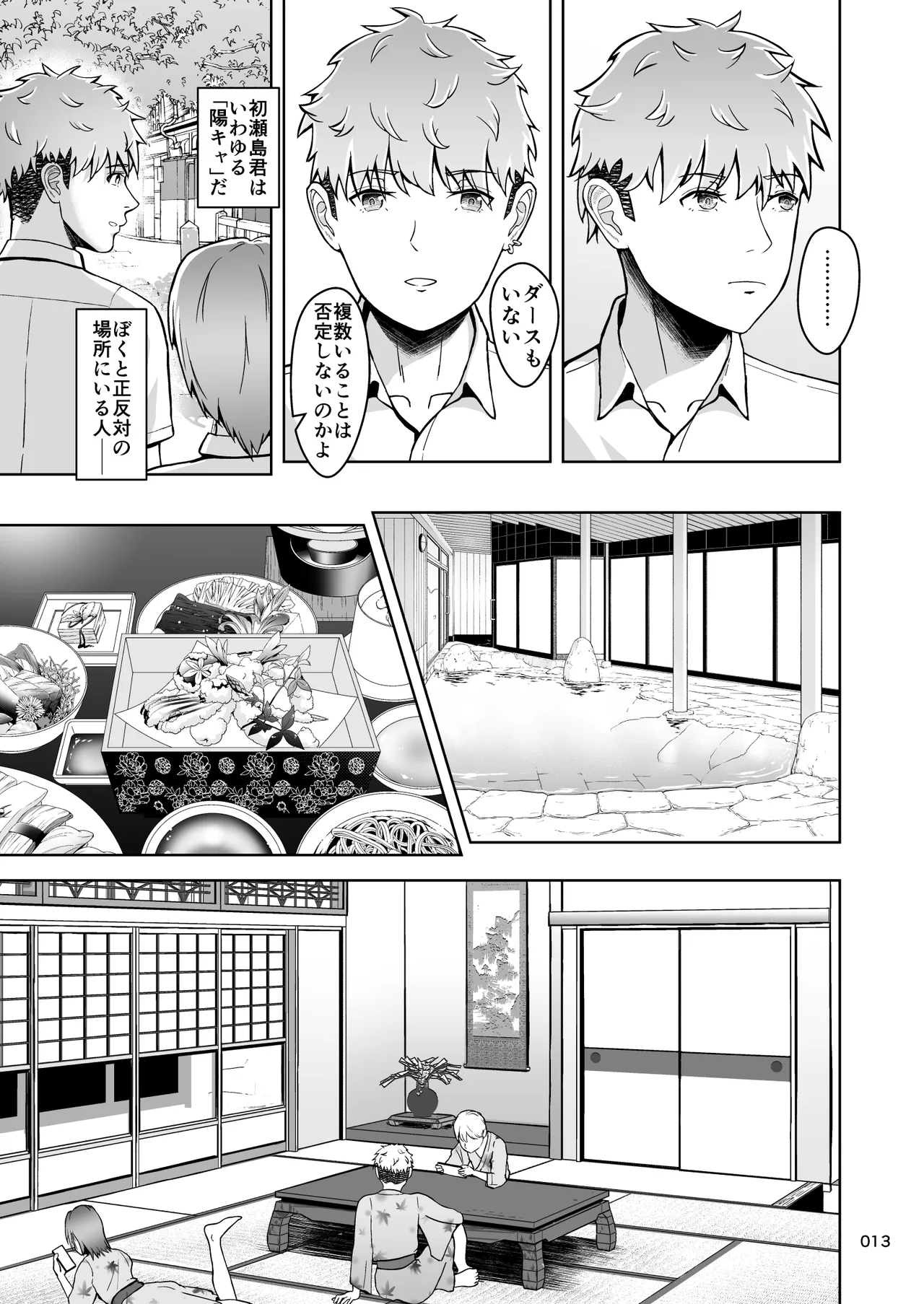 片想いのあの娘が修学旅行の超H罰ゲームでヤリチン男と公開セックス！？ - page14