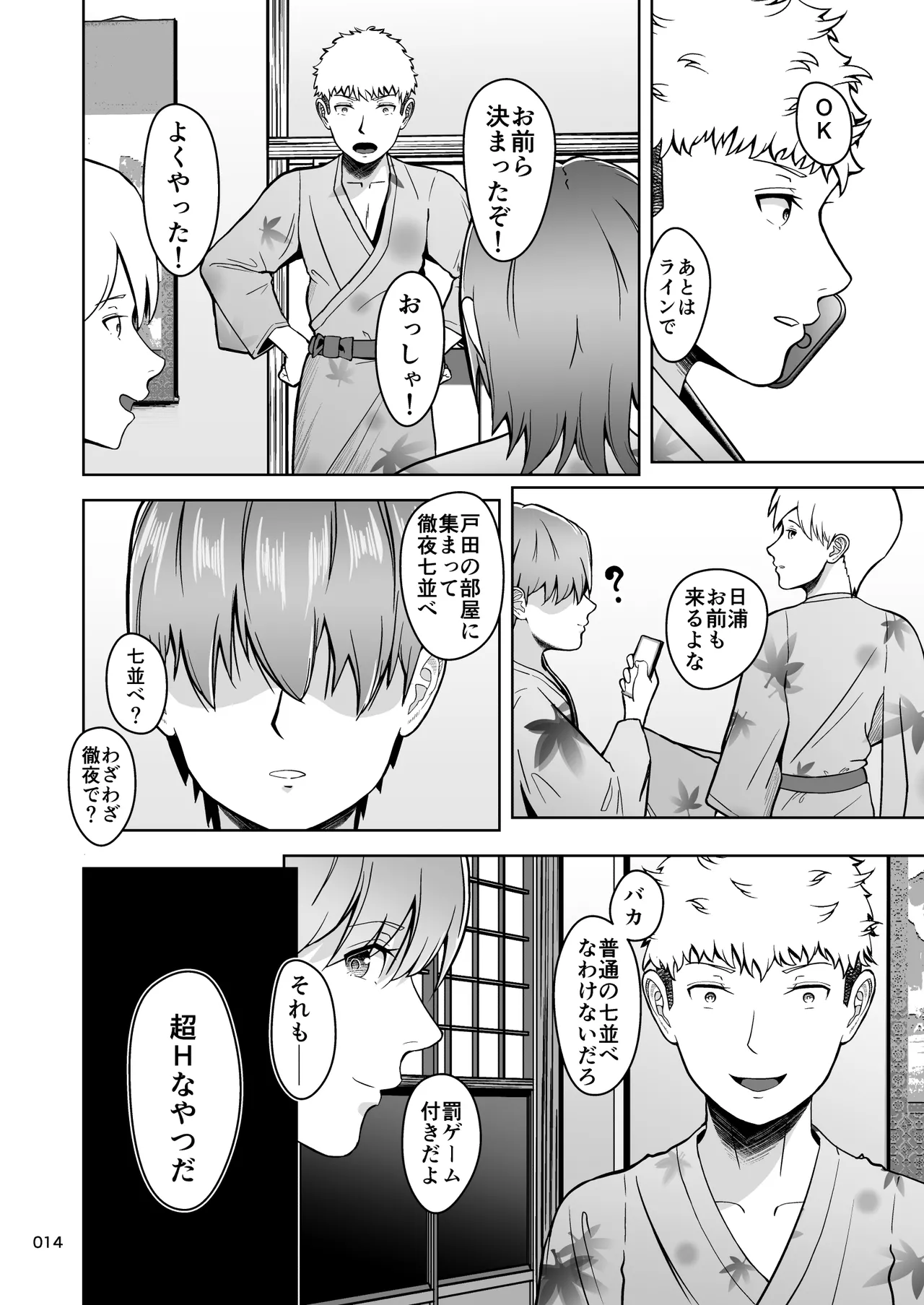 片想いのあの娘が修学旅行の超H罰ゲームでヤリチン男と公開セックス！？ - page15