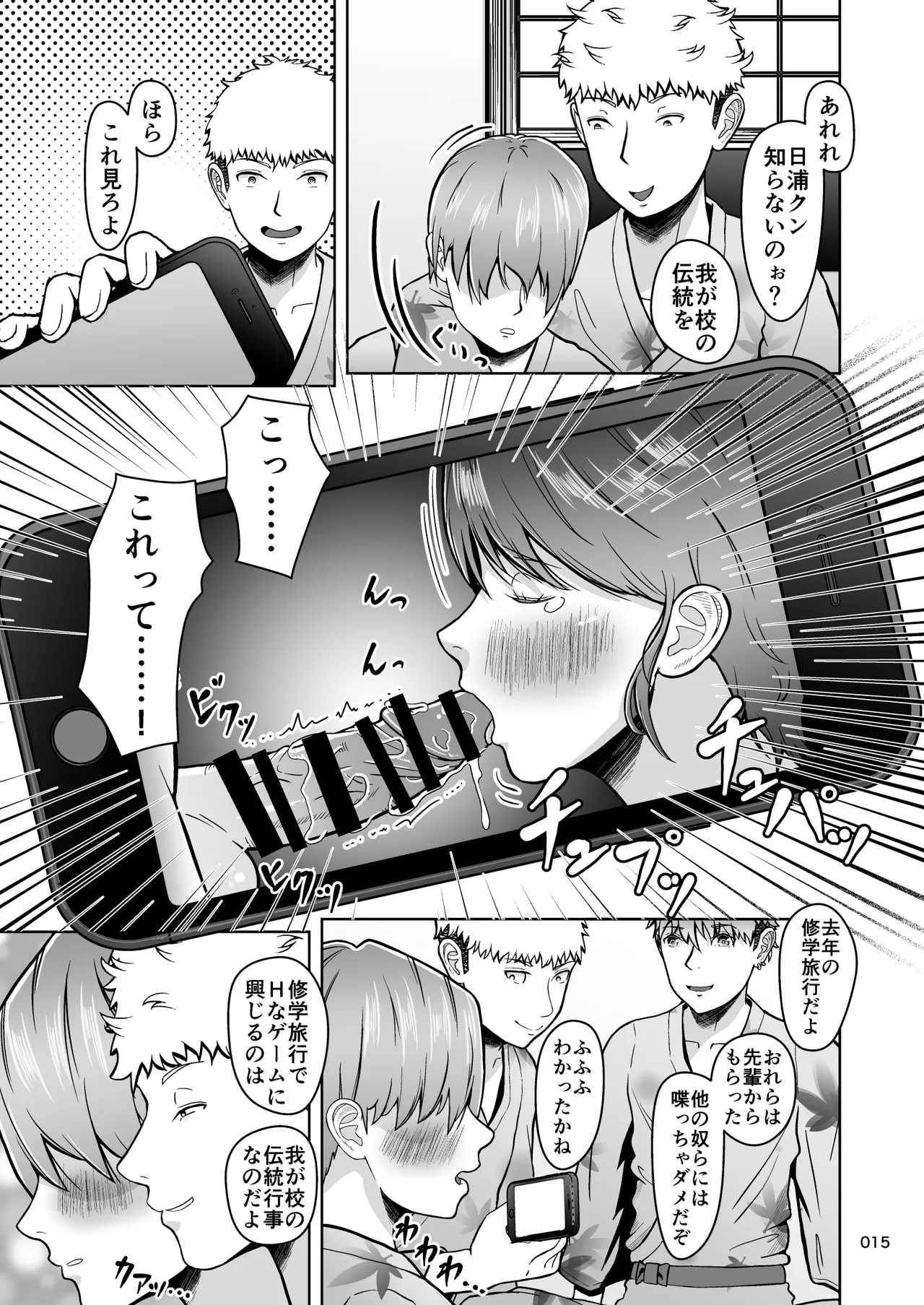 片想いのあの娘が修学旅行の超H罰ゲームでヤリチン男と公開セックス！？ - page16