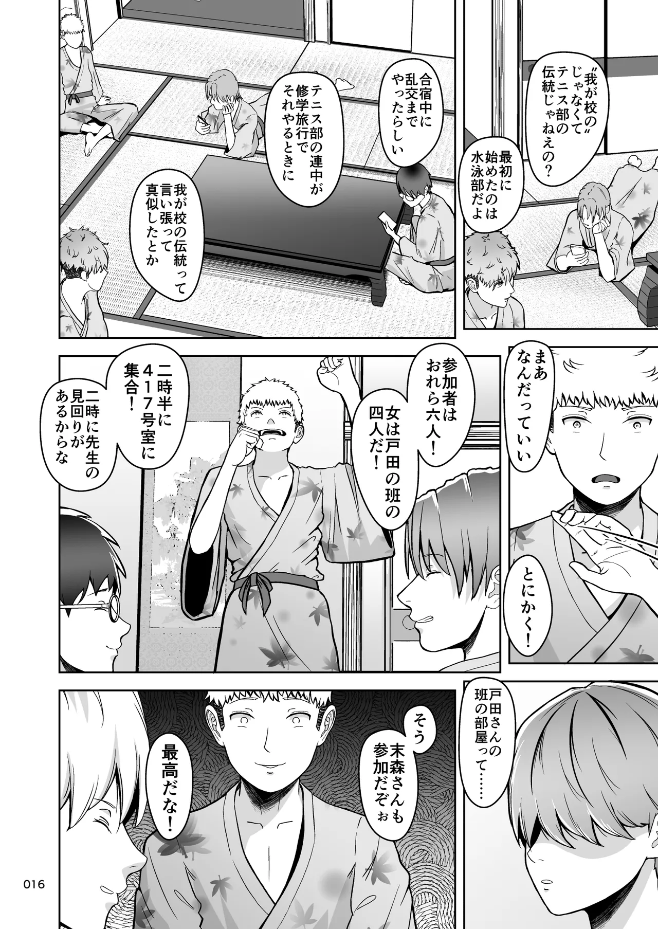 片想いのあの娘が修学旅行の超H罰ゲームでヤリチン男と公開セックス！？ - page17