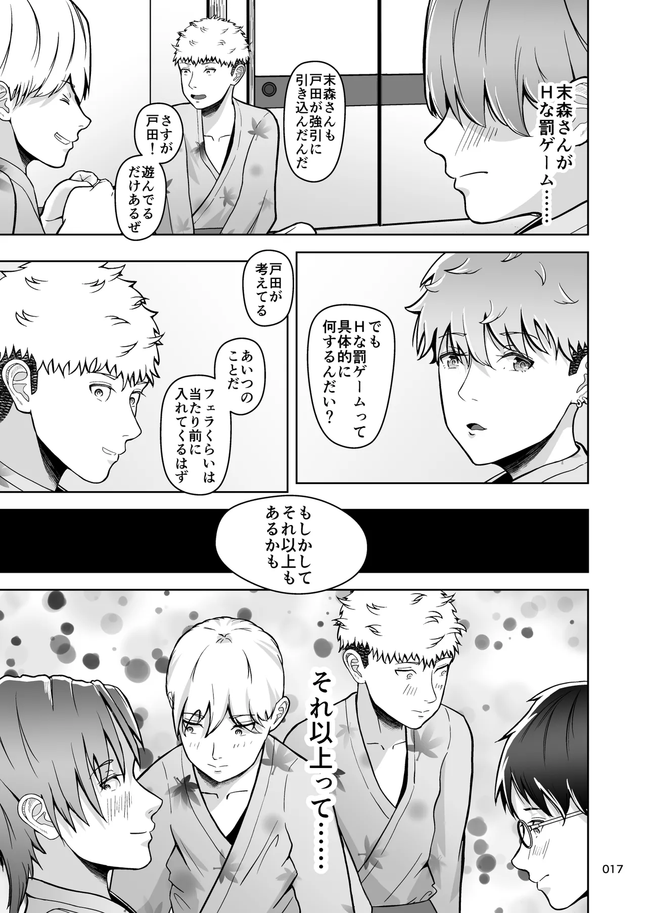 片想いのあの娘が修学旅行の超H罰ゲームでヤリチン男と公開セックス！？ - page18