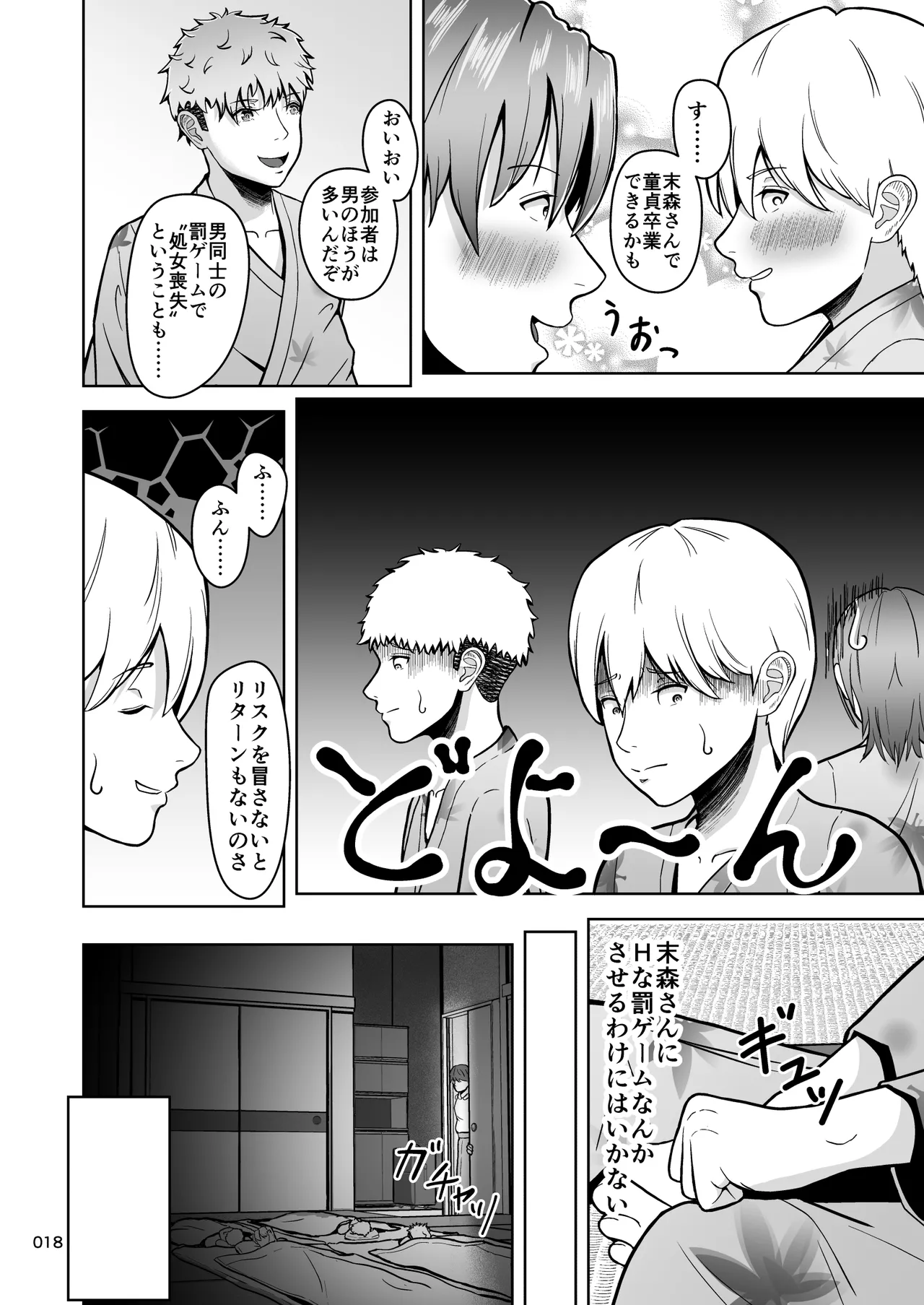 片想いのあの娘が修学旅行の超H罰ゲームでヤリチン男と公開セックス！？ - page19