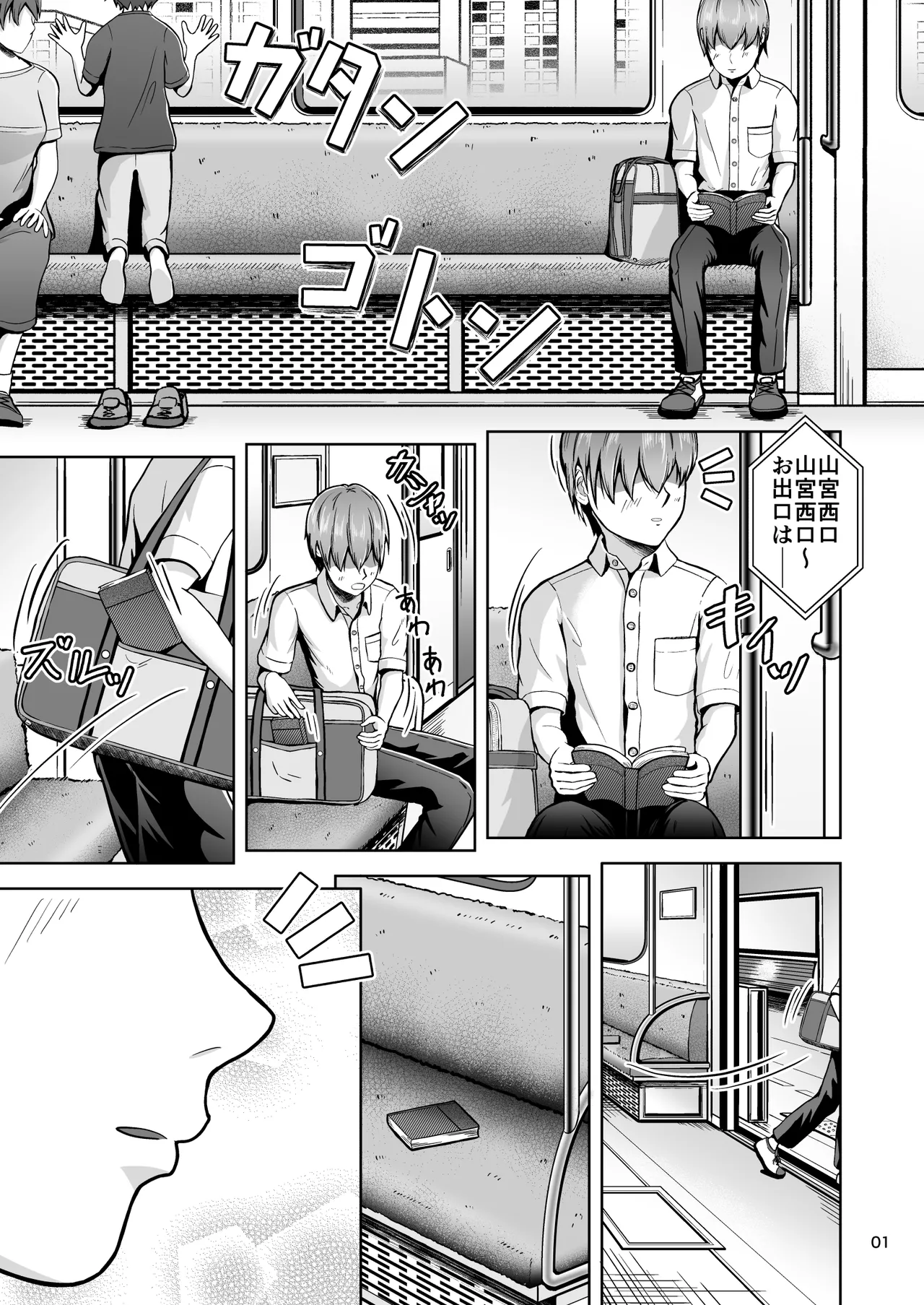 片想いのあの娘が修学旅行の超H罰ゲームでヤリチン男と公開セックス！？ - page2