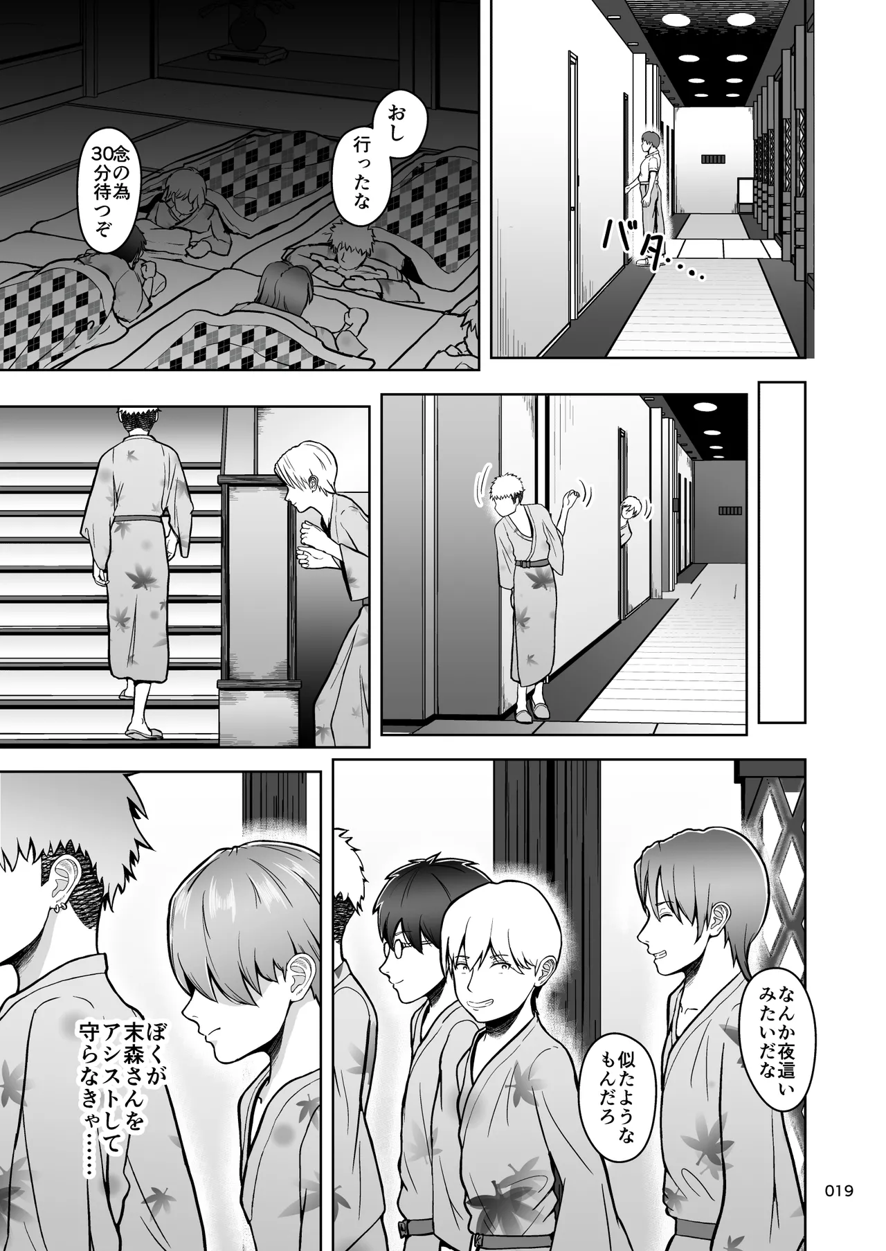 片想いのあの娘が修学旅行の超H罰ゲームでヤリチン男と公開セックス！？ - page20