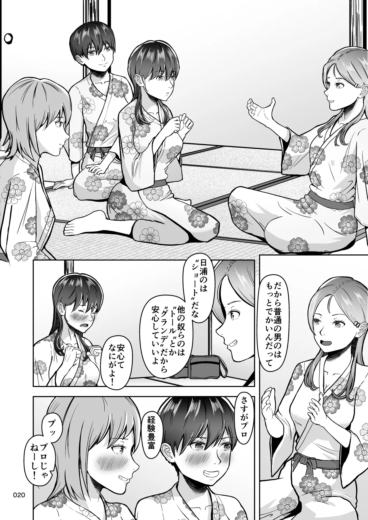 片想いのあの娘が修学旅行の超H罰ゲームでヤリチン男と公開セックス！？ - page21