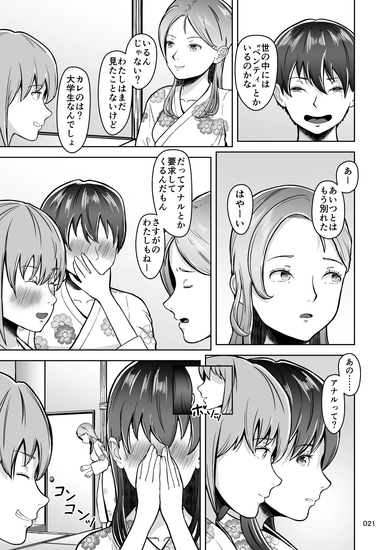 片想いのあの娘が修学旅行の超H罰ゲームでヤリチン男と公開セックス！？ - page22