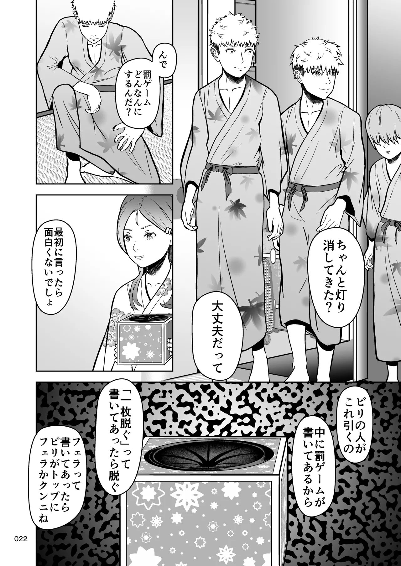片想いのあの娘が修学旅行の超H罰ゲームでヤリチン男と公開セックス！？ - page23