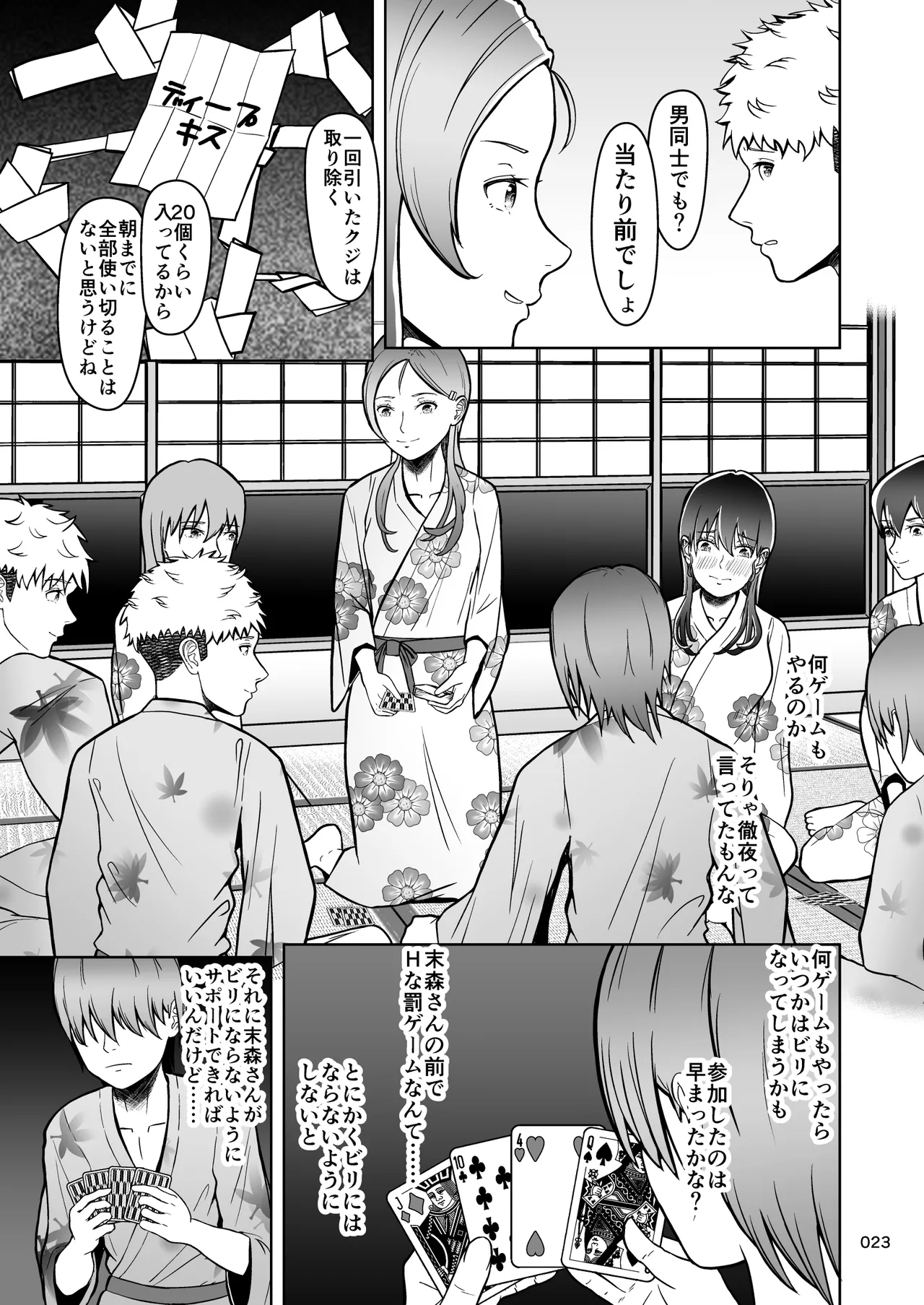 片想いのあの娘が修学旅行の超H罰ゲームでヤリチン男と公開セックス！？ - page24