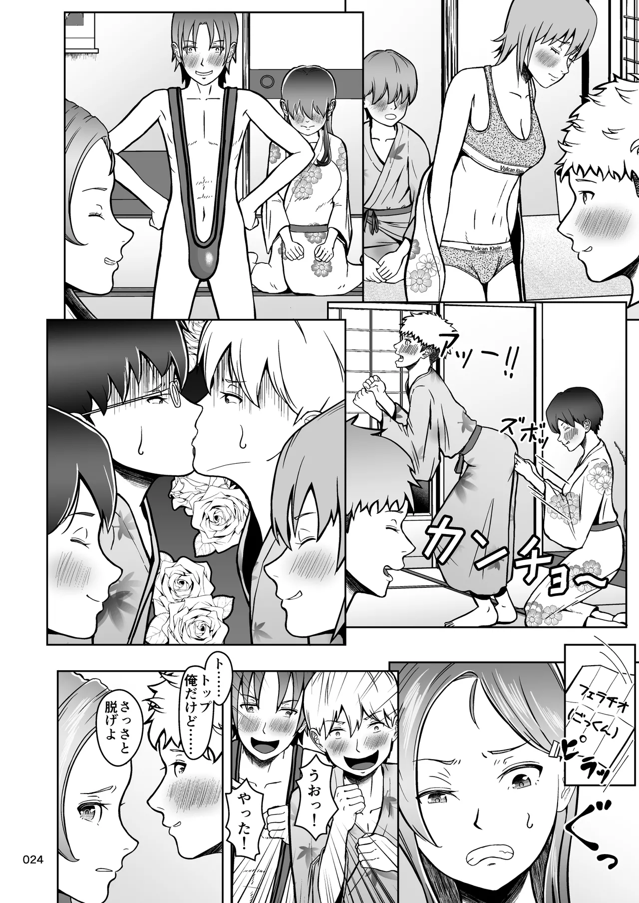 片想いのあの娘が修学旅行の超H罰ゲームでヤリチン男と公開セックス！？ - page25