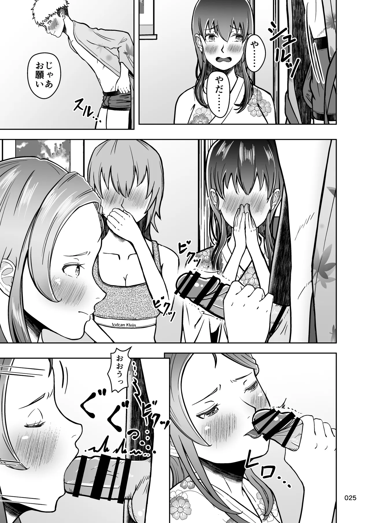 片想いのあの娘が修学旅行の超H罰ゲームでヤリチン男と公開セックス！？ - page26