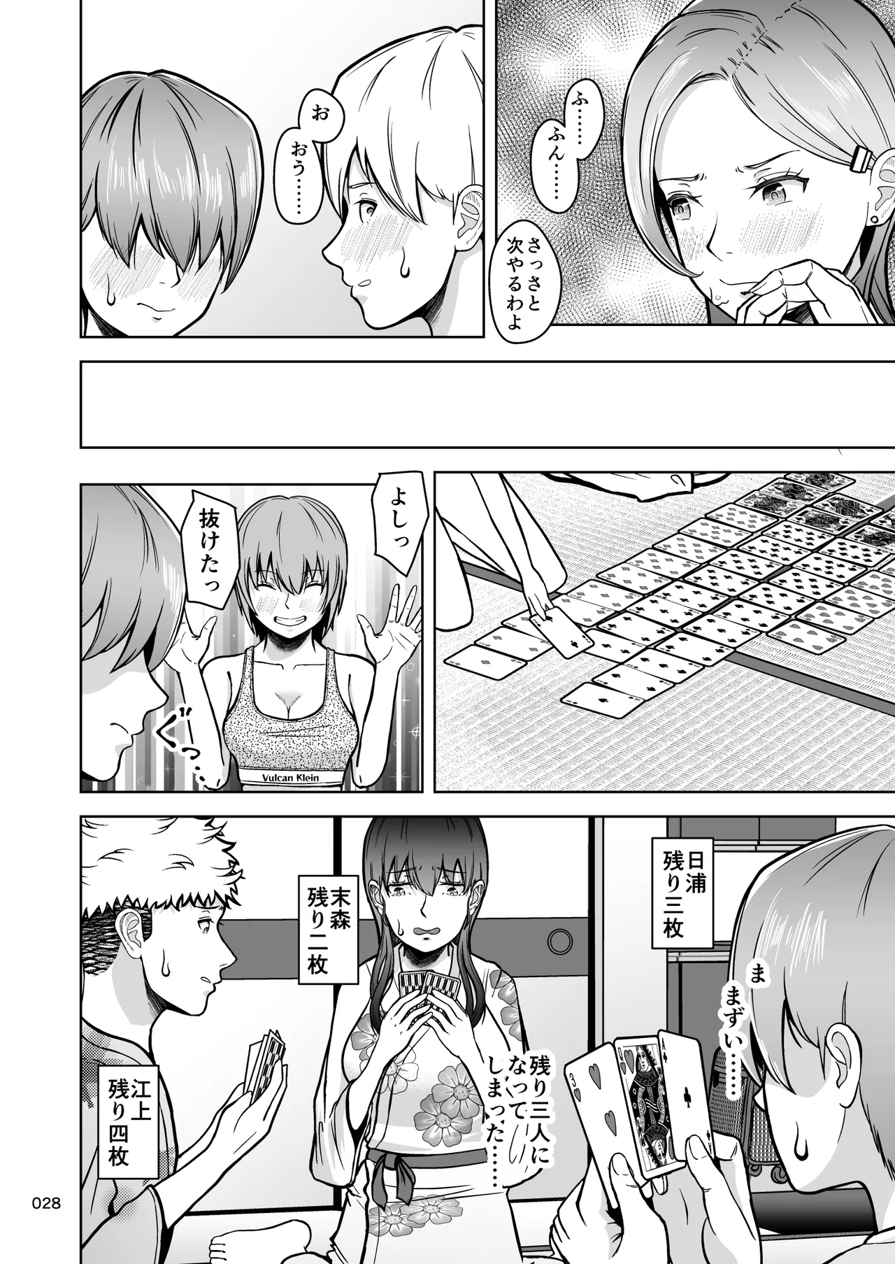 片想いのあの娘が修学旅行の超H罰ゲームでヤリチン男と公開セックス！？ - page29