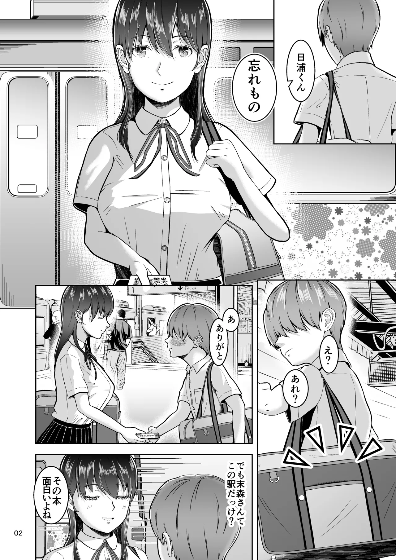 片想いのあの娘が修学旅行の超H罰ゲームでヤリチン男と公開セックス！？ - page3