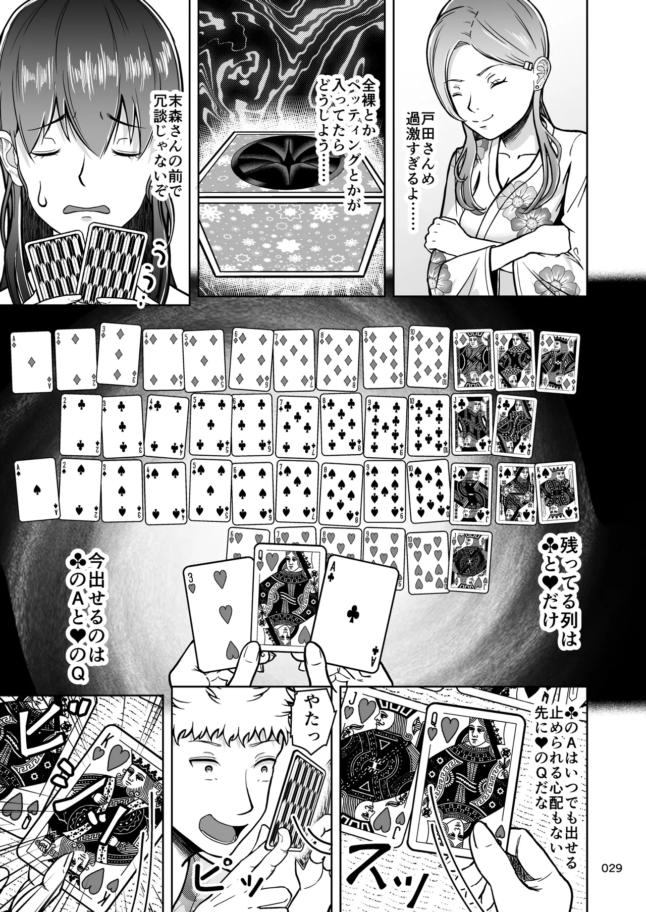 片想いのあの娘が修学旅行の超H罰ゲームでヤリチン男と公開セックス！？ - page30