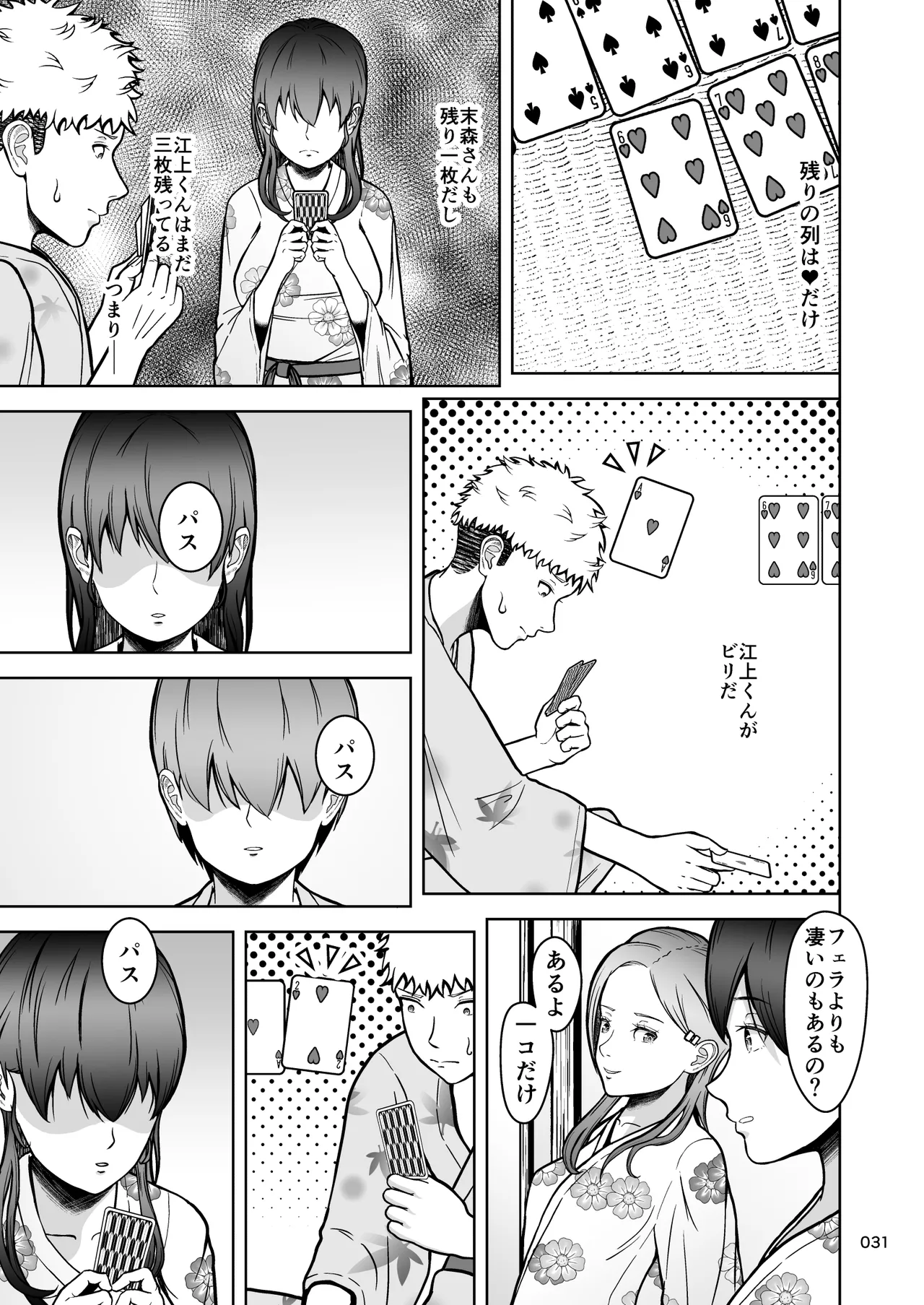 片想いのあの娘が修学旅行の超H罰ゲームでヤリチン男と公開セックス！？ - page32