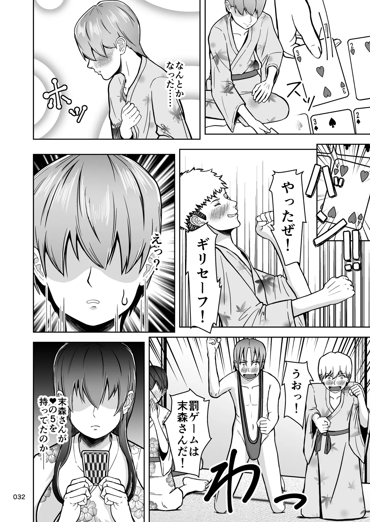 片想いのあの娘が修学旅行の超H罰ゲームでヤリチン男と公開セックス！？ - page33