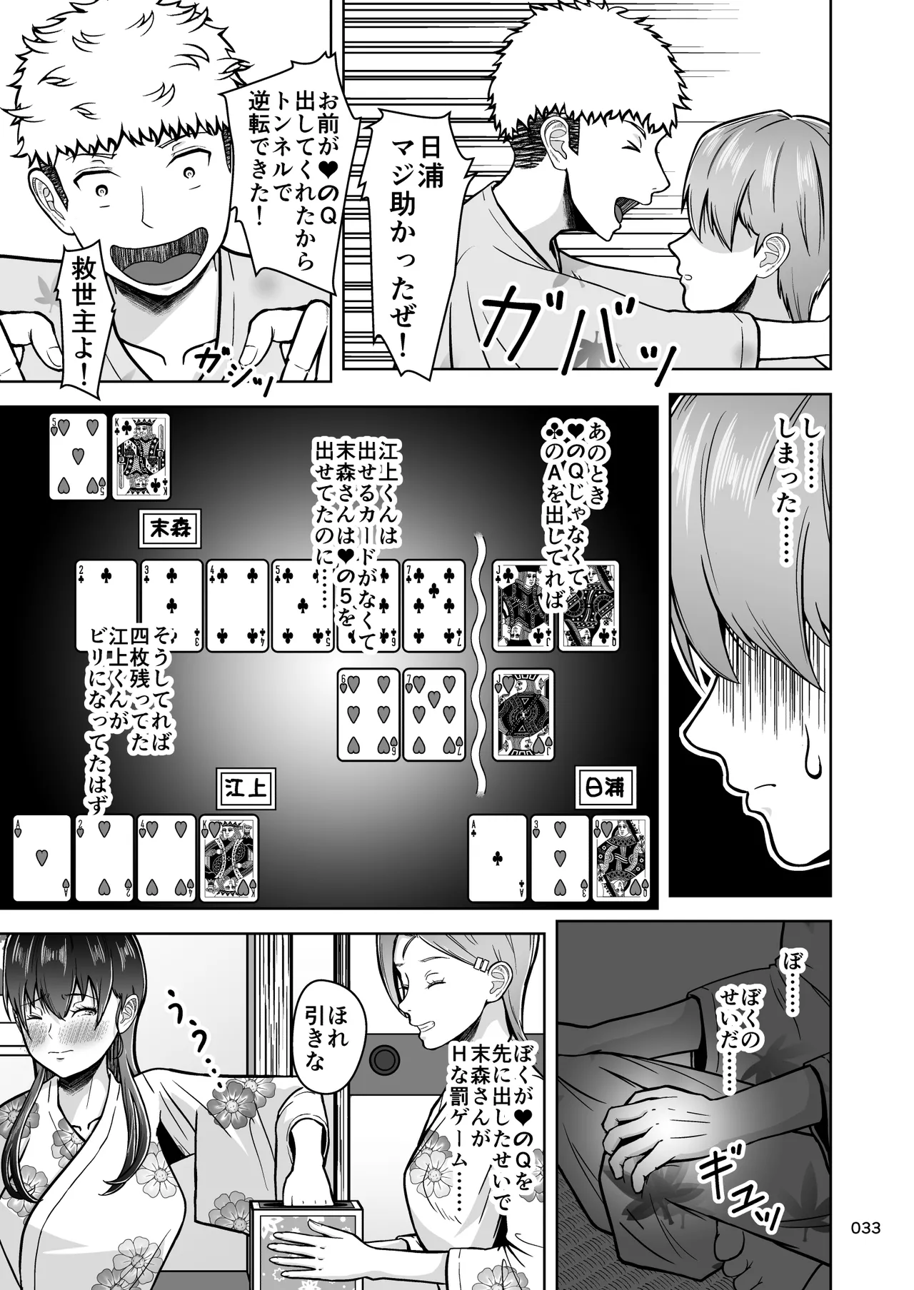 片想いのあの娘が修学旅行の超H罰ゲームでヤリチン男と公開セックス！？ - page34