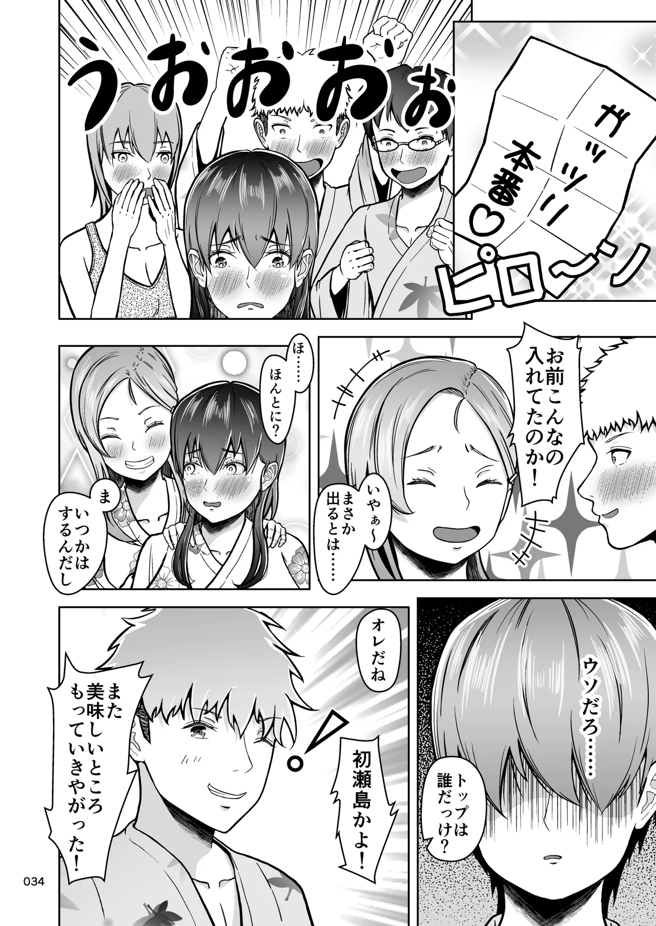 片想いのあの娘が修学旅行の超H罰ゲームでヤリチン男と公開セックス！？ - page35