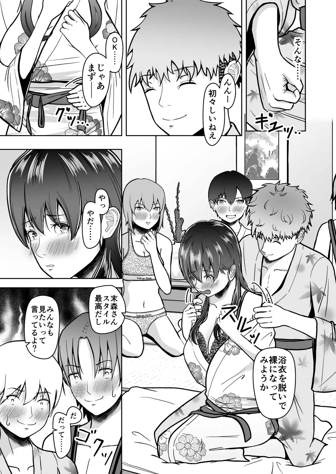 片想いのあの娘が修学旅行の超H罰ゲームでヤリチン男と公開セックス！？ - page38