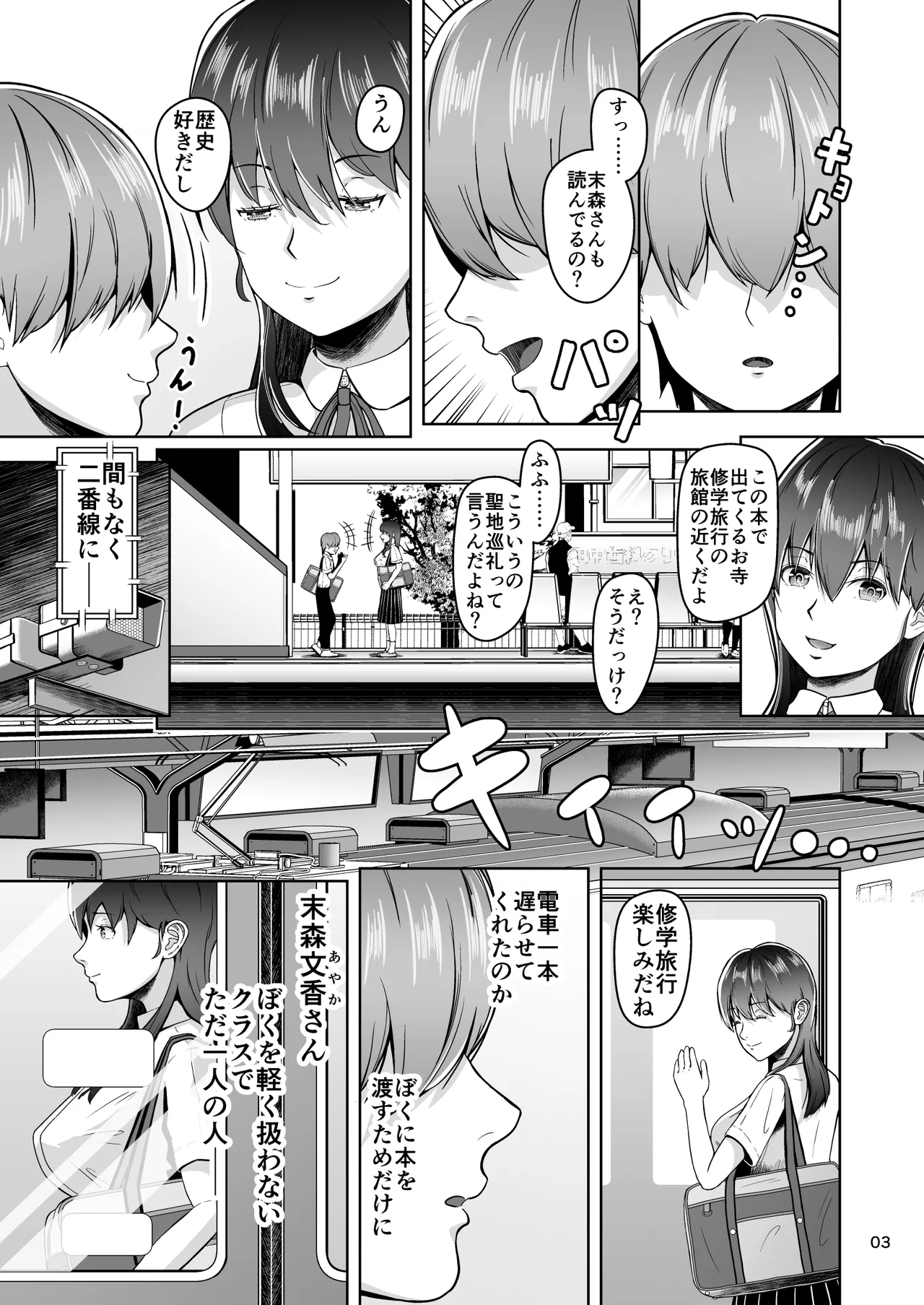 片想いのあの娘が修学旅行の超H罰ゲームでヤリチン男と公開セックス！？ - page4