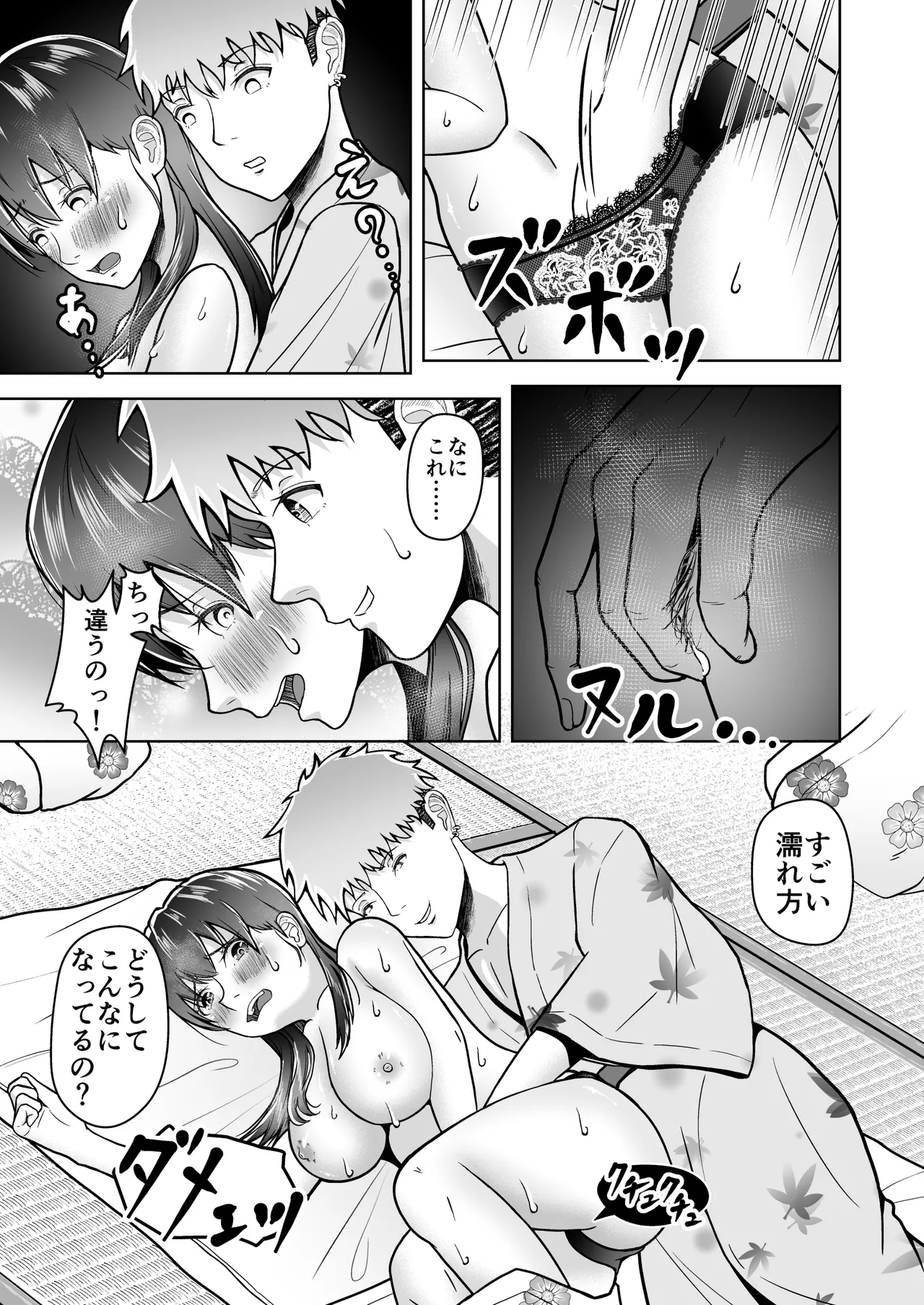 片想いのあの娘が修学旅行の超H罰ゲームでヤリチン男と公開セックス！？ - page44