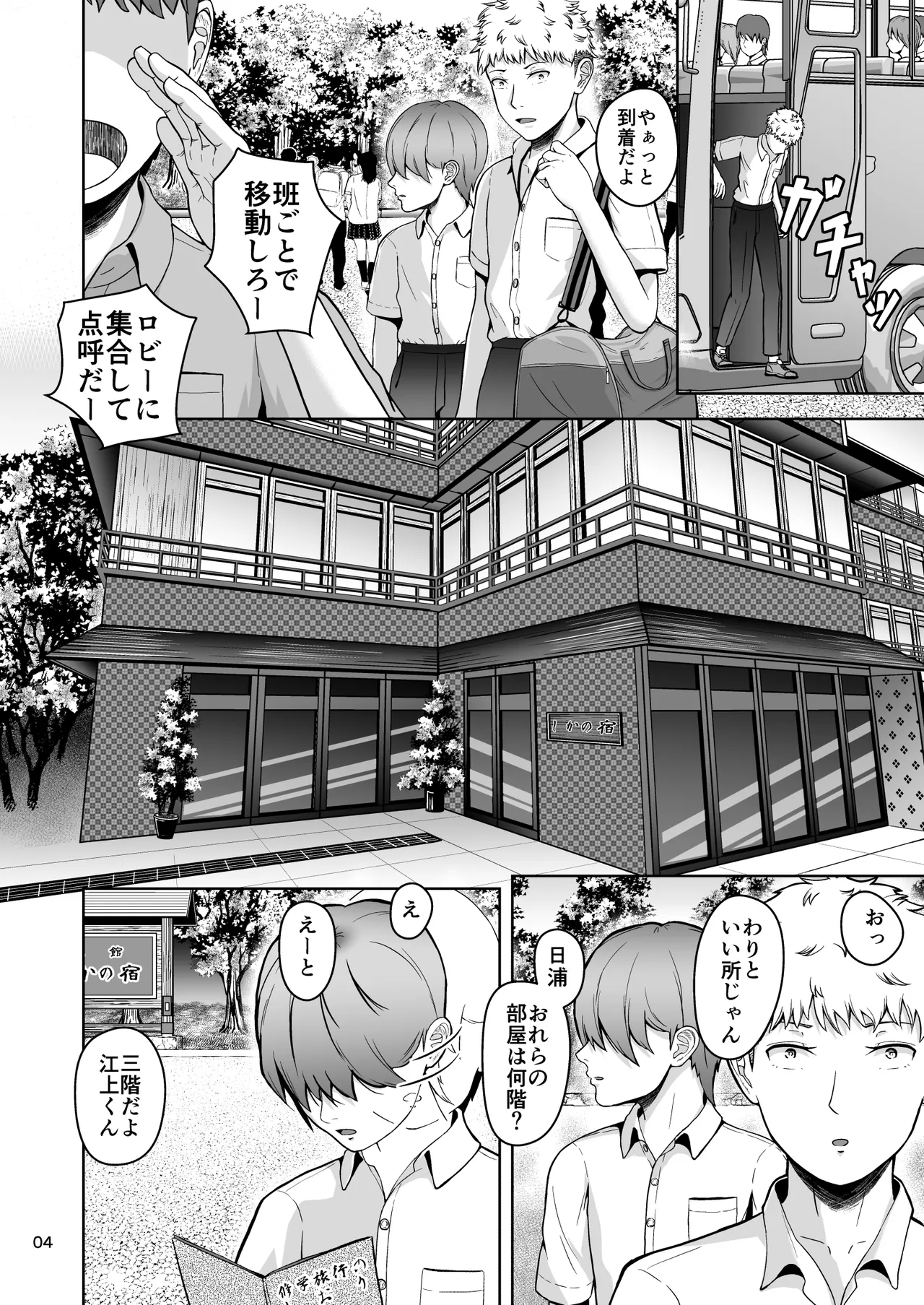 片想いのあの娘が修学旅行の超H罰ゲームでヤリチン男と公開セックス！？ - page5
