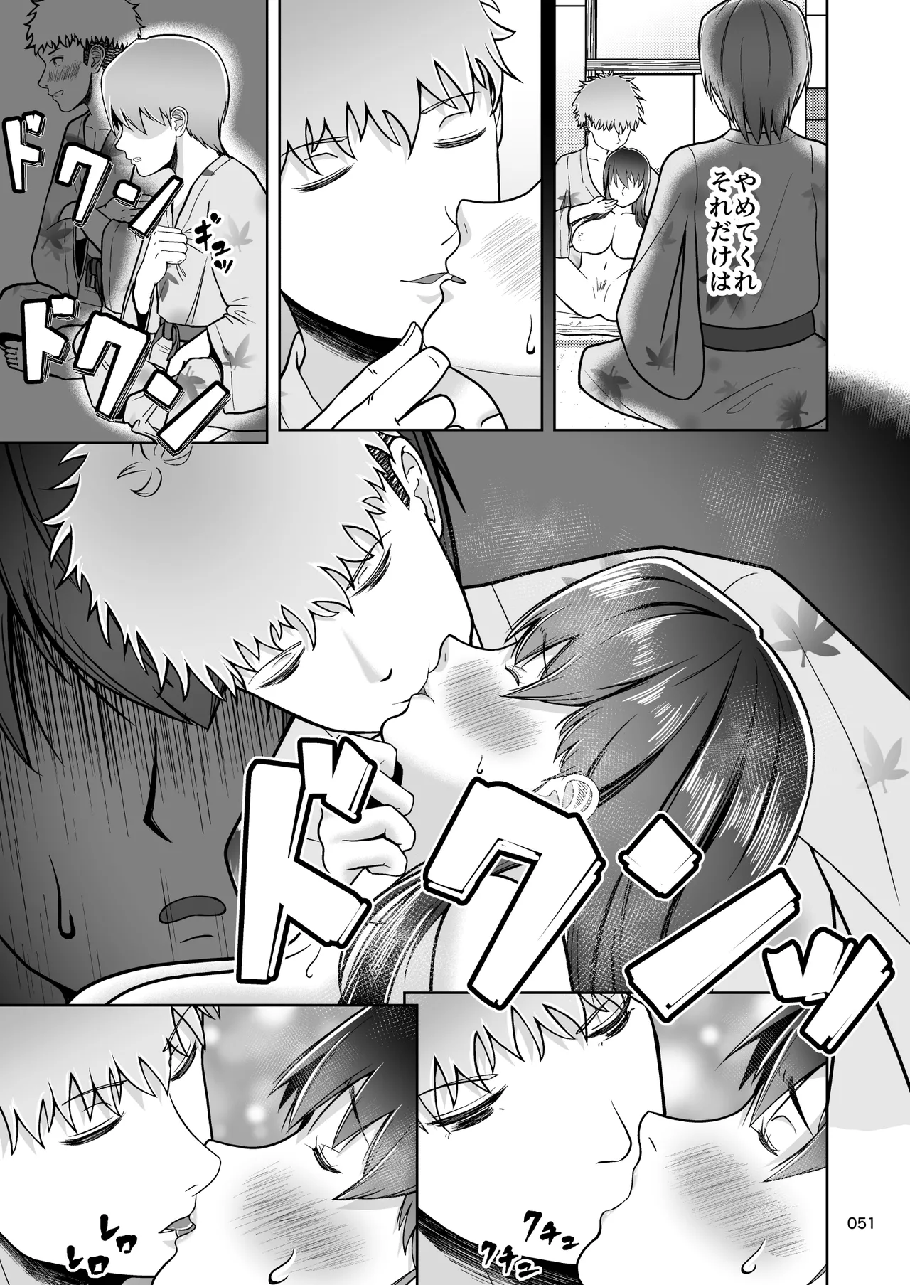 片想いのあの娘が修学旅行の超H罰ゲームでヤリチン男と公開セックス！？ - page52