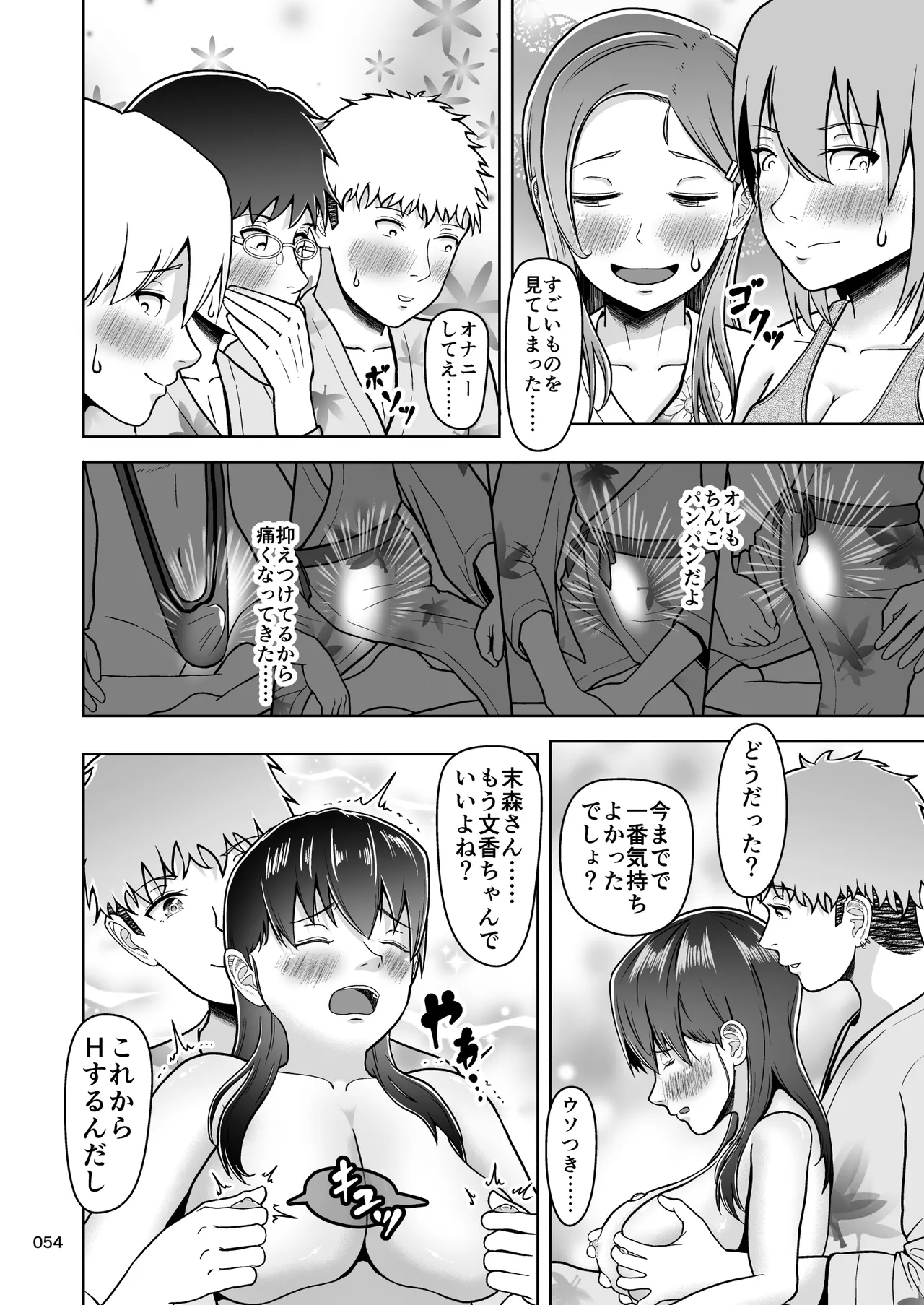 片想いのあの娘が修学旅行の超H罰ゲームでヤリチン男と公開セックス！？ - page55