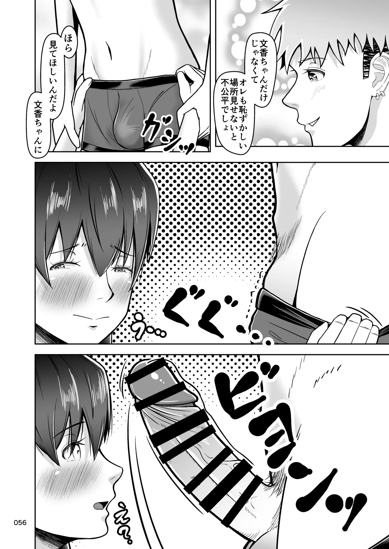 片想いのあの娘が修学旅行の超H罰ゲームでヤリチン男と公開セックス！？ - page57