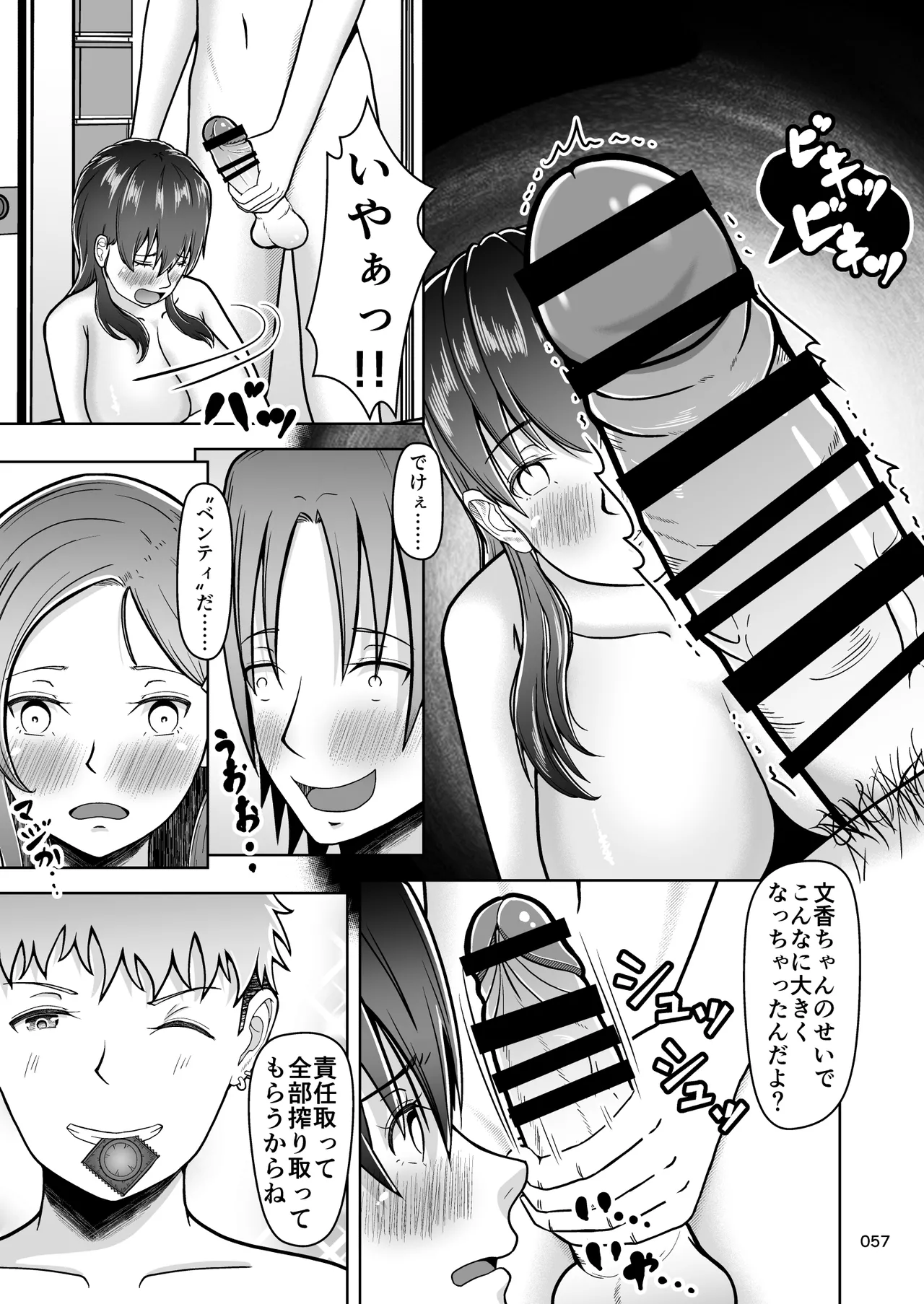 片想いのあの娘が修学旅行の超H罰ゲームでヤリチン男と公開セックス！？ - page58