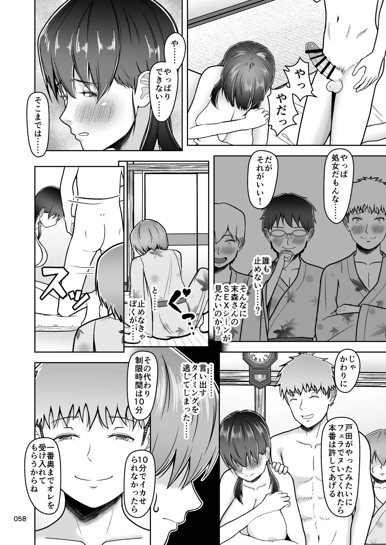 片想いのあの娘が修学旅行の超H罰ゲームでヤリチン男と公開セックス！？ - page59