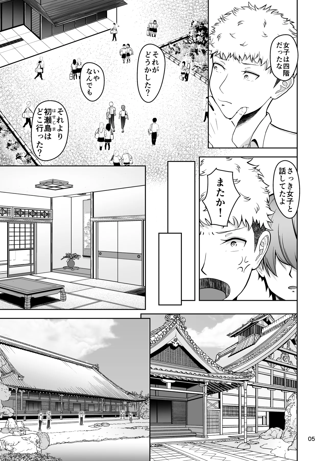 片想いのあの娘が修学旅行の超H罰ゲームでヤリチン男と公開セックス！？ - page6