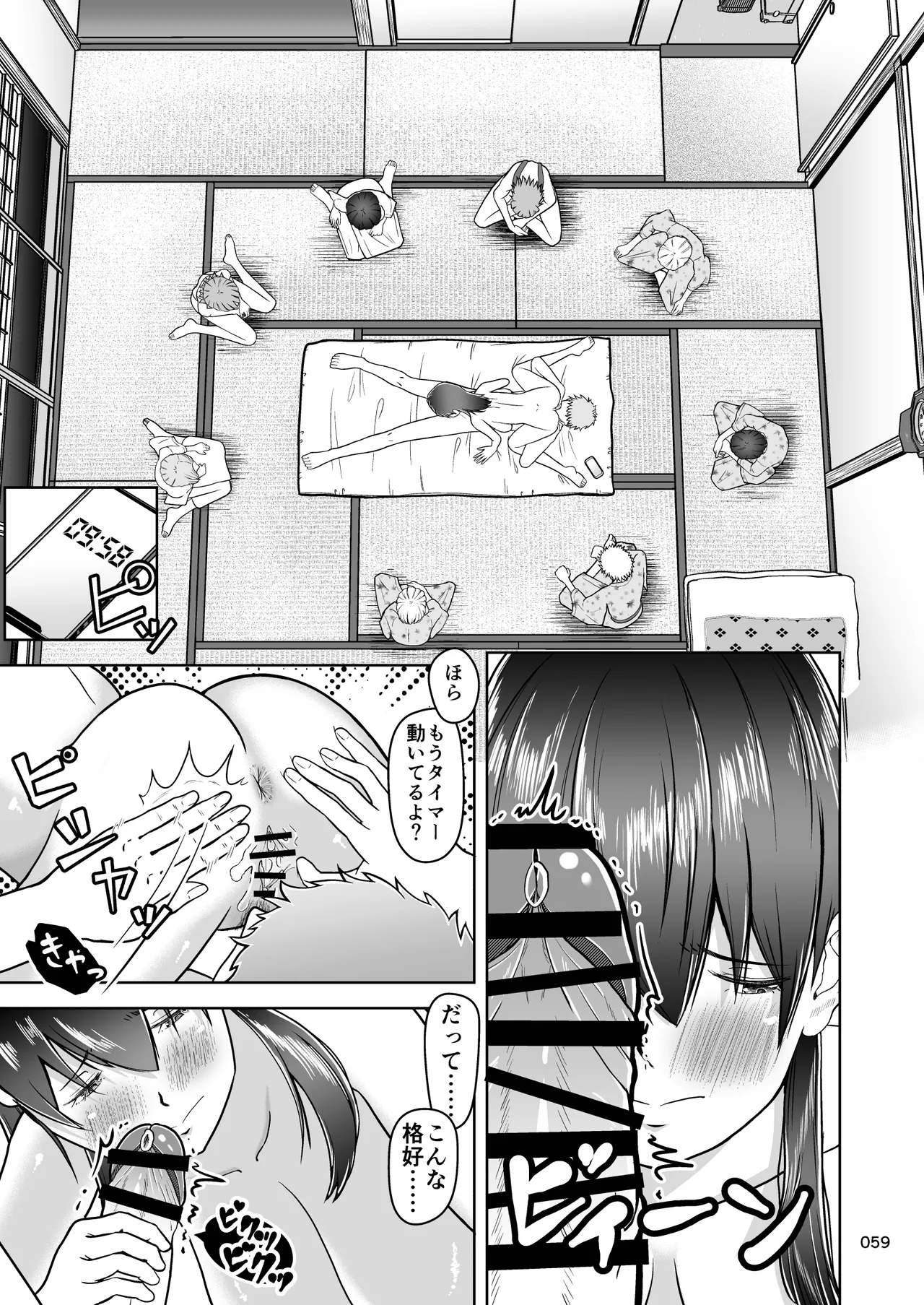 片想いのあの娘が修学旅行の超H罰ゲームでヤリチン男と公開セックス！？ - page60