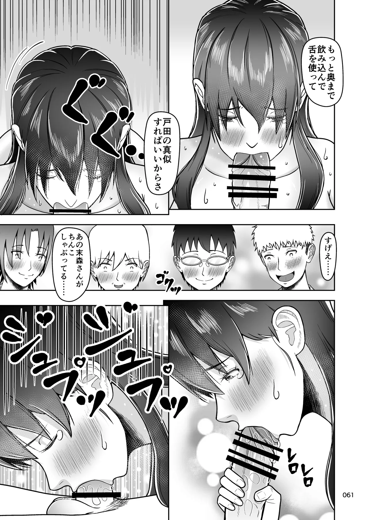 片想いのあの娘が修学旅行の超H罰ゲームでヤリチン男と公開セックス！？ - page62