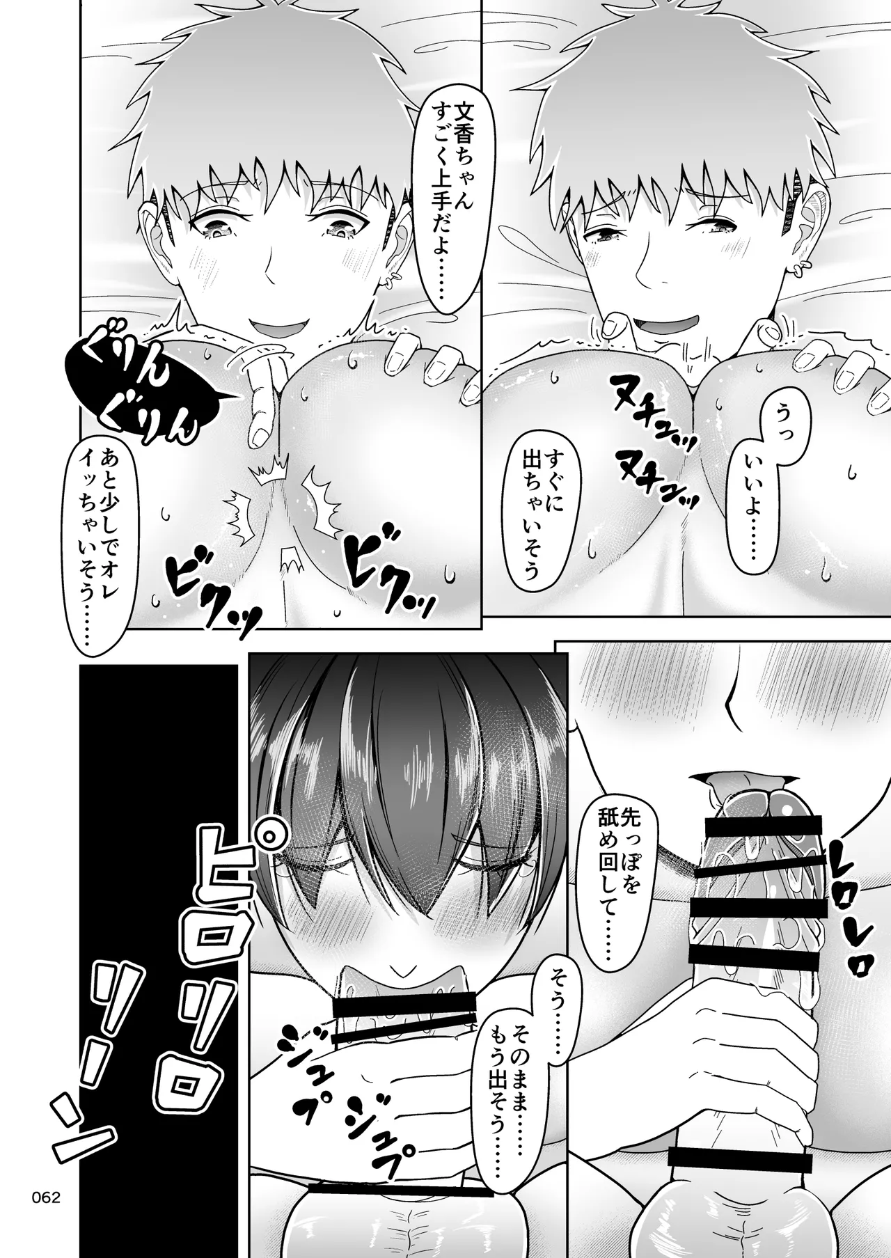 片想いのあの娘が修学旅行の超H罰ゲームでヤリチン男と公開セックス！？ - page63