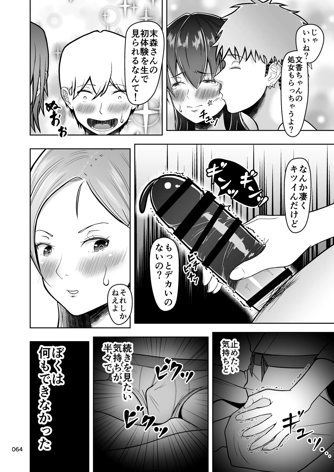 片想いのあの娘が修学旅行の超H罰ゲームでヤリチン男と公開セックス！？ - page65