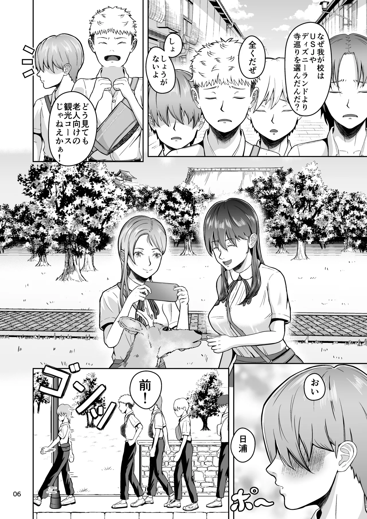 片想いのあの娘が修学旅行の超H罰ゲームでヤリチン男と公開セックス！？ - page7