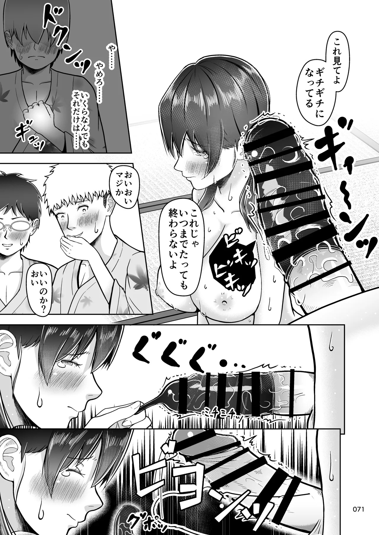 片想いのあの娘が修学旅行の超H罰ゲームでヤリチン男と公開セックス！？ - page72