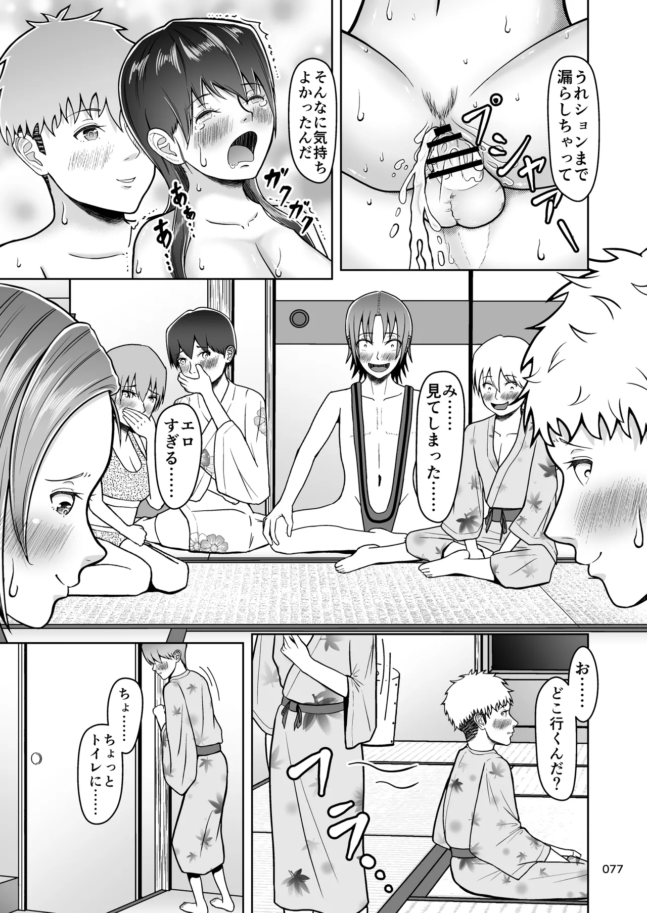 片想いのあの娘が修学旅行の超H罰ゲームでヤリチン男と公開セックス！？ - page78