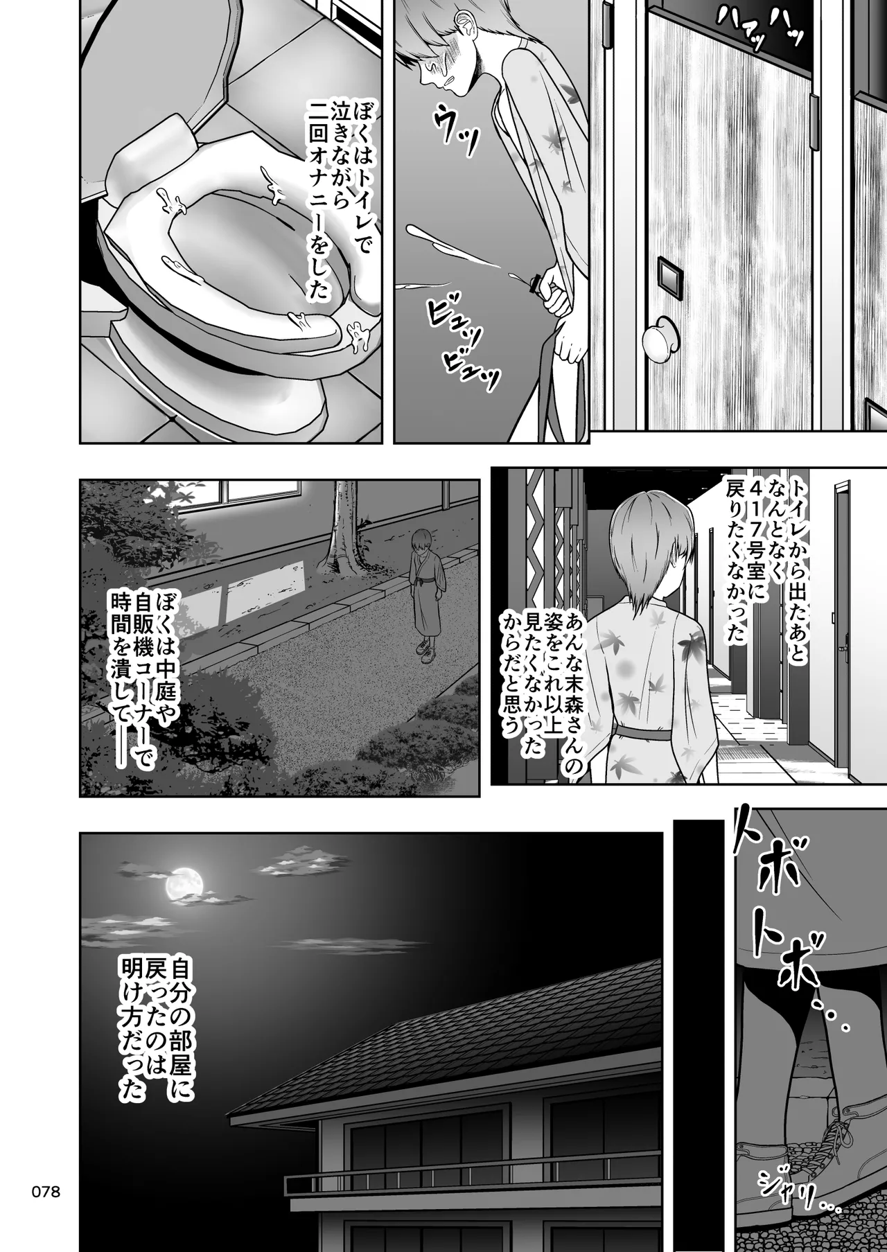 片想いのあの娘が修学旅行の超H罰ゲームでヤリチン男と公開セックス！？ - page79