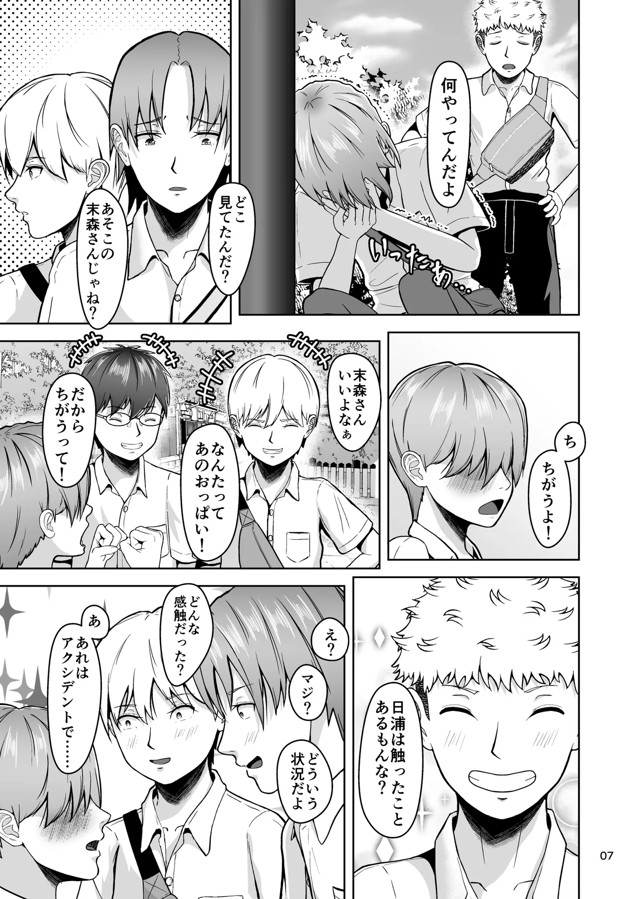 片想いのあの娘が修学旅行の超H罰ゲームでヤリチン男と公開セックス！？ - page8