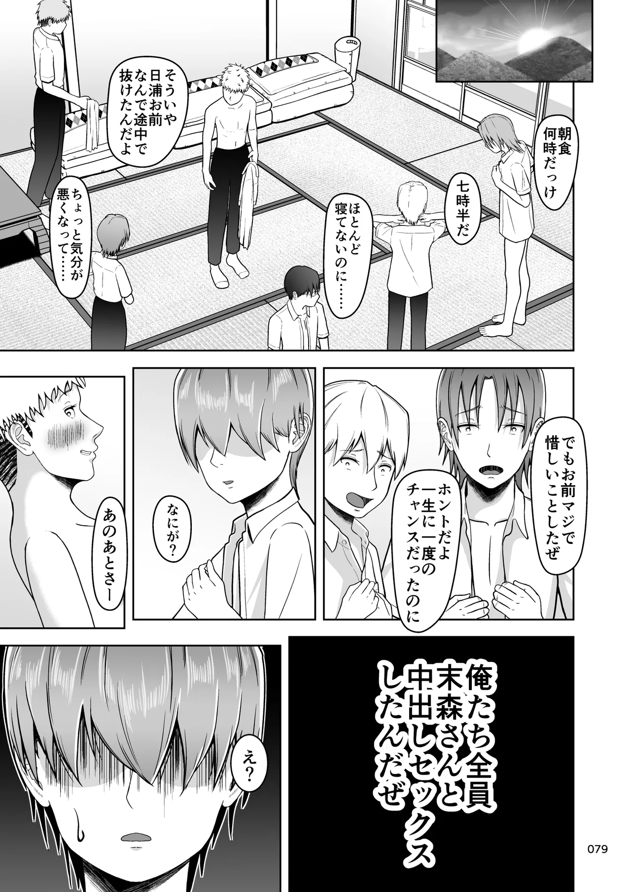 片想いのあの娘が修学旅行の超H罰ゲームでヤリチン男と公開セックス！？ - page80