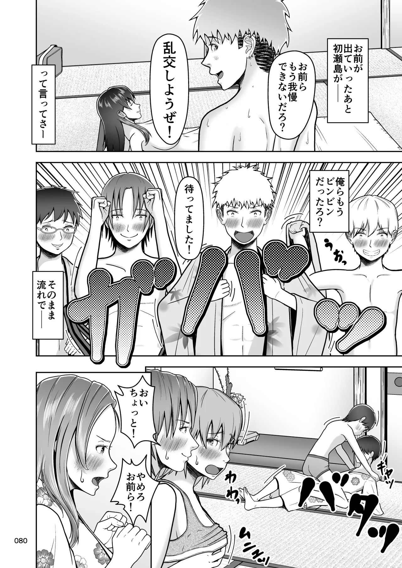 片想いのあの娘が修学旅行の超H罰ゲームでヤリチン男と公開セックス！？ - page81