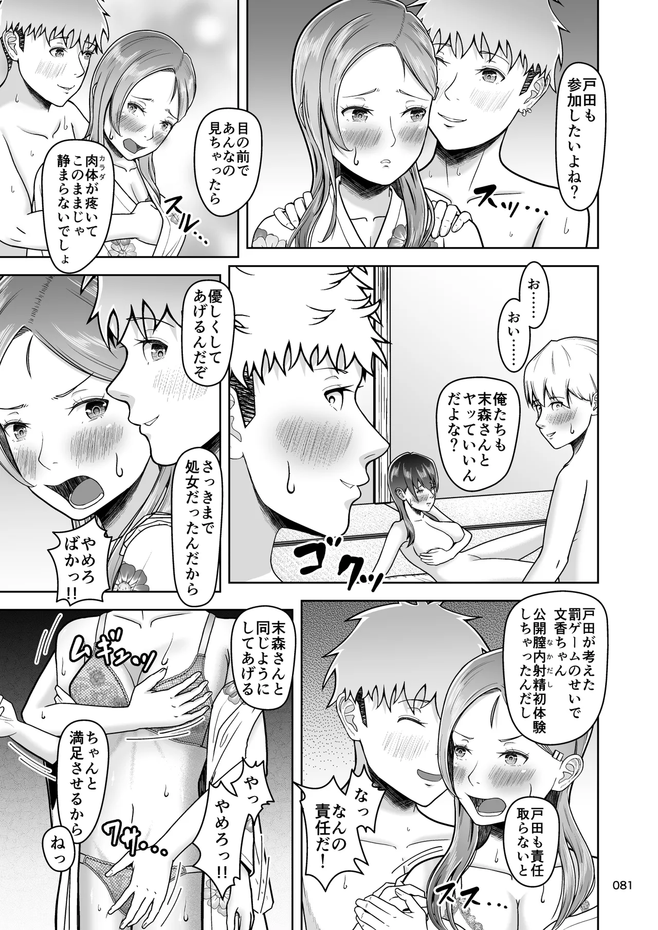 片想いのあの娘が修学旅行の超H罰ゲームでヤリチン男と公開セックス！？ - page82