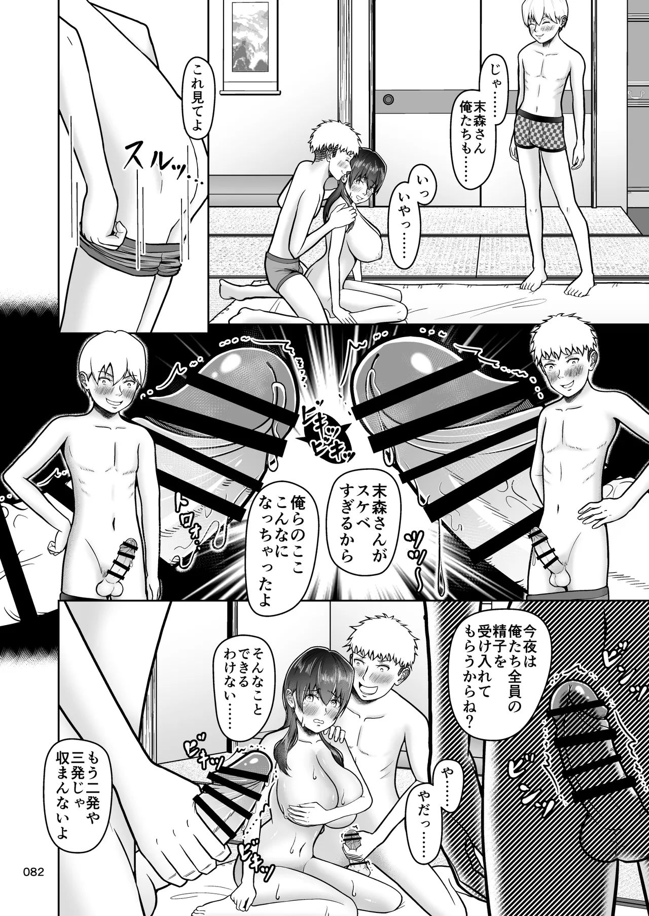 片想いのあの娘が修学旅行の超H罰ゲームでヤリチン男と公開セックス！？ - page83