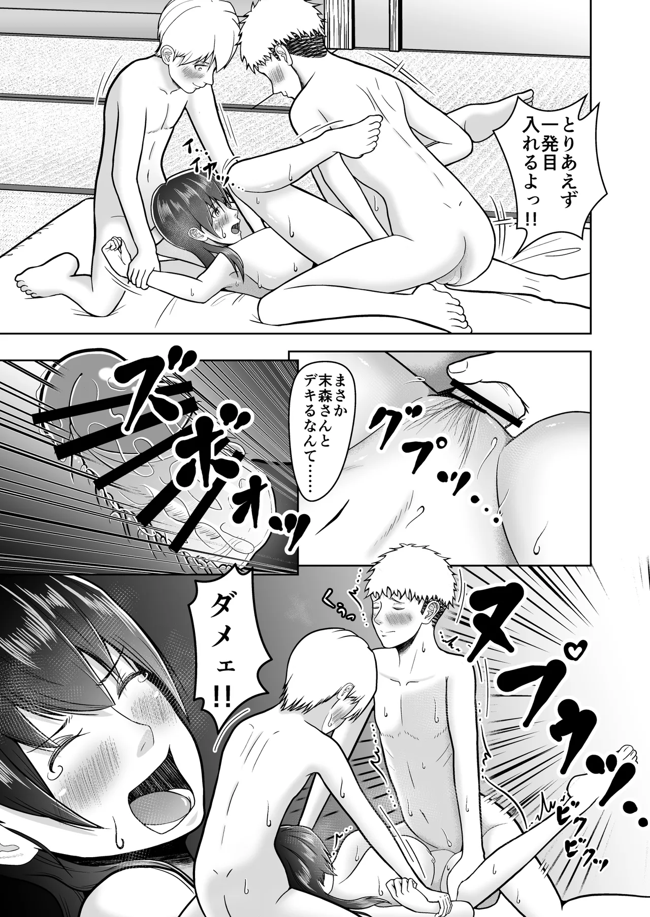 片想いのあの娘が修学旅行の超H罰ゲームでヤリチン男と公開セックス！？ - page84