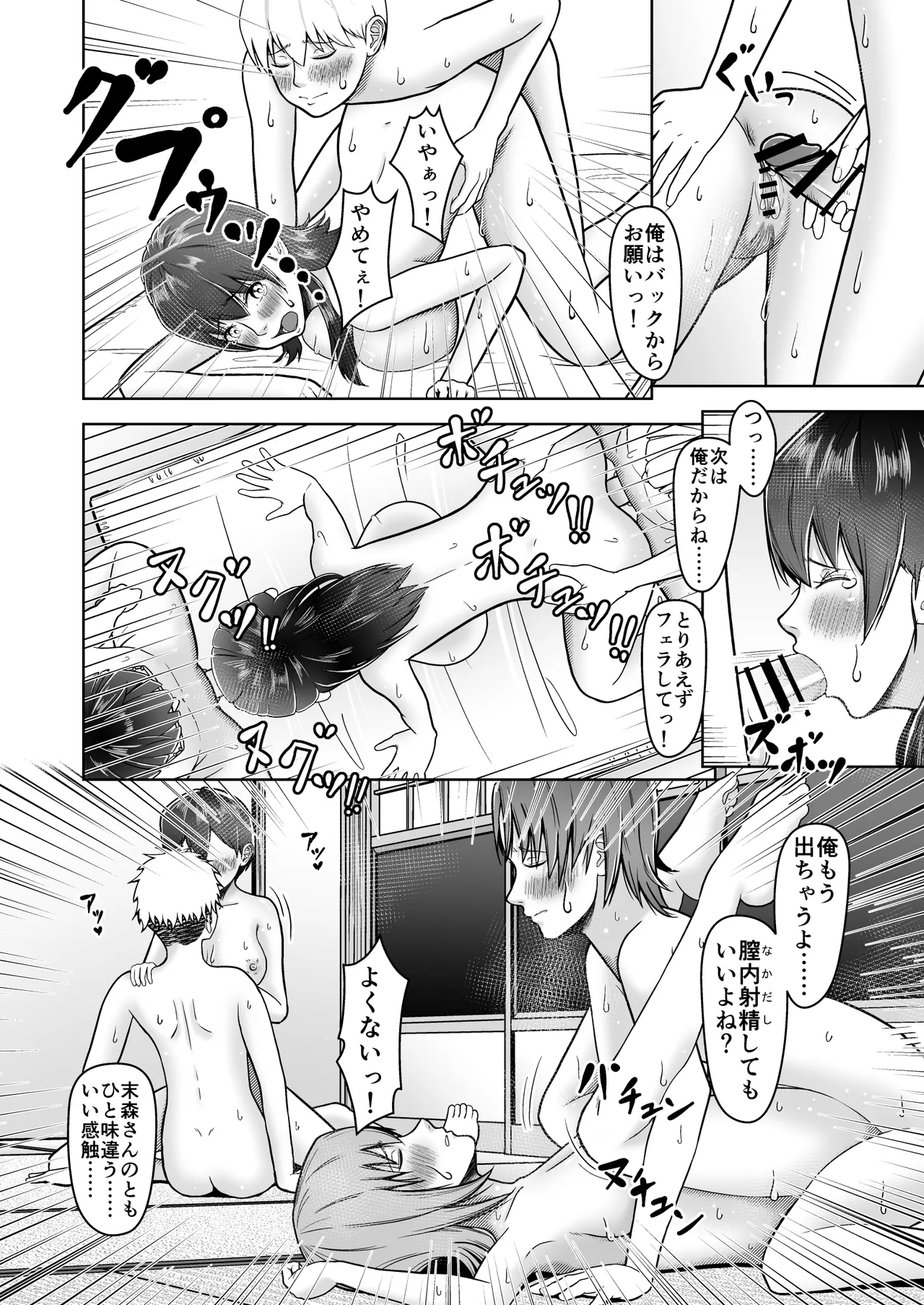 片想いのあの娘が修学旅行の超H罰ゲームでヤリチン男と公開セックス！？ - page87