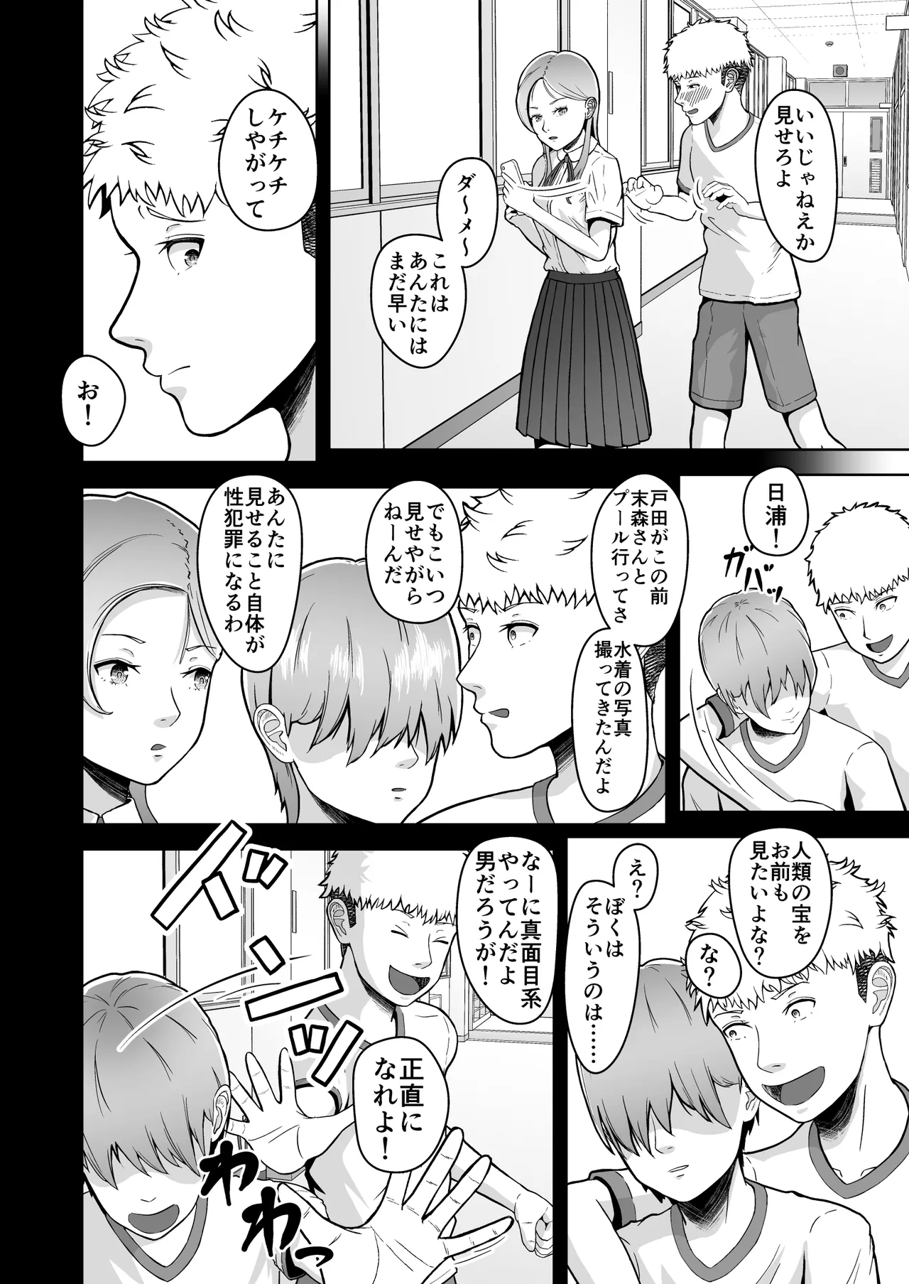 片想いのあの娘が修学旅行の超H罰ゲームでヤリチン男と公開セックス！？ - page9